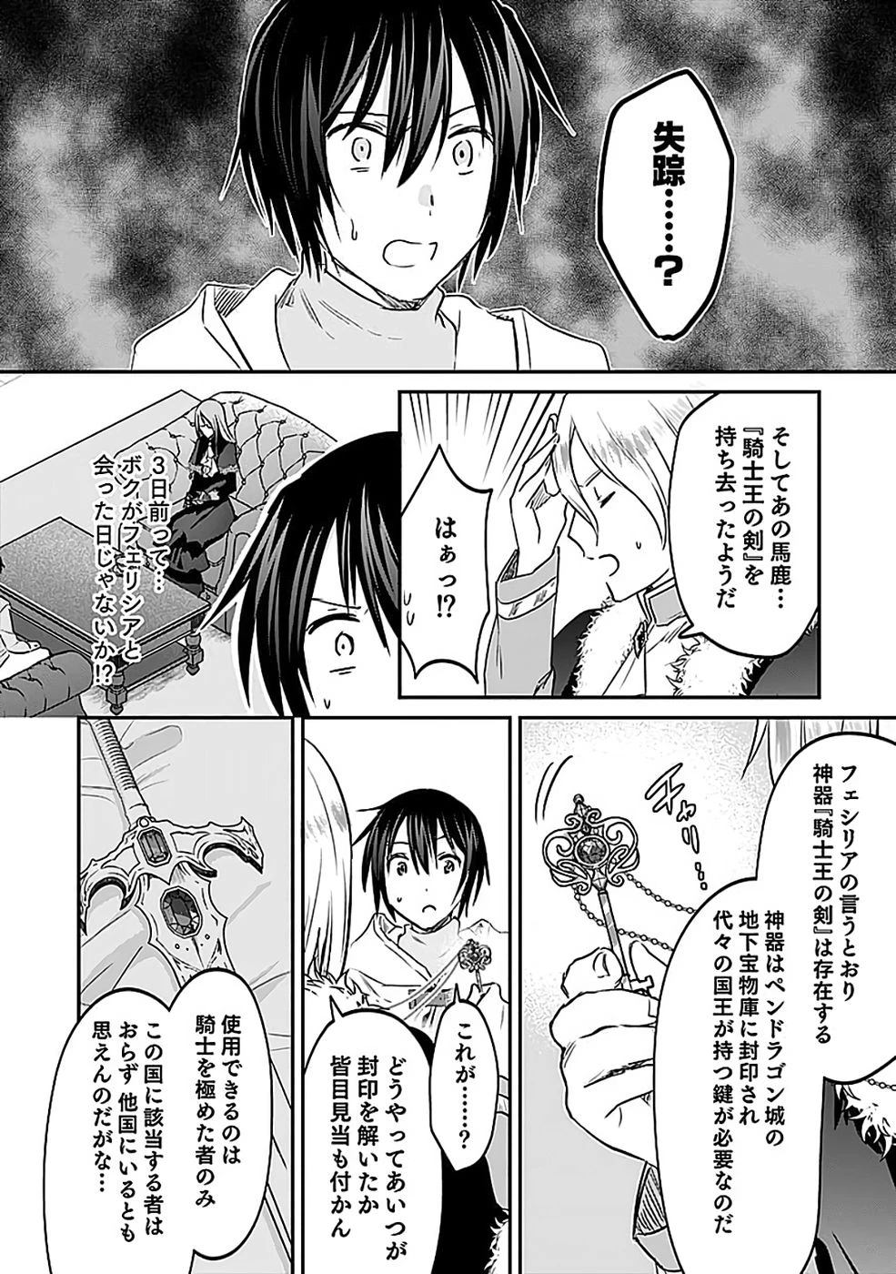 白のネクロマンサー ～死霊王への道～ 第51話 - 22