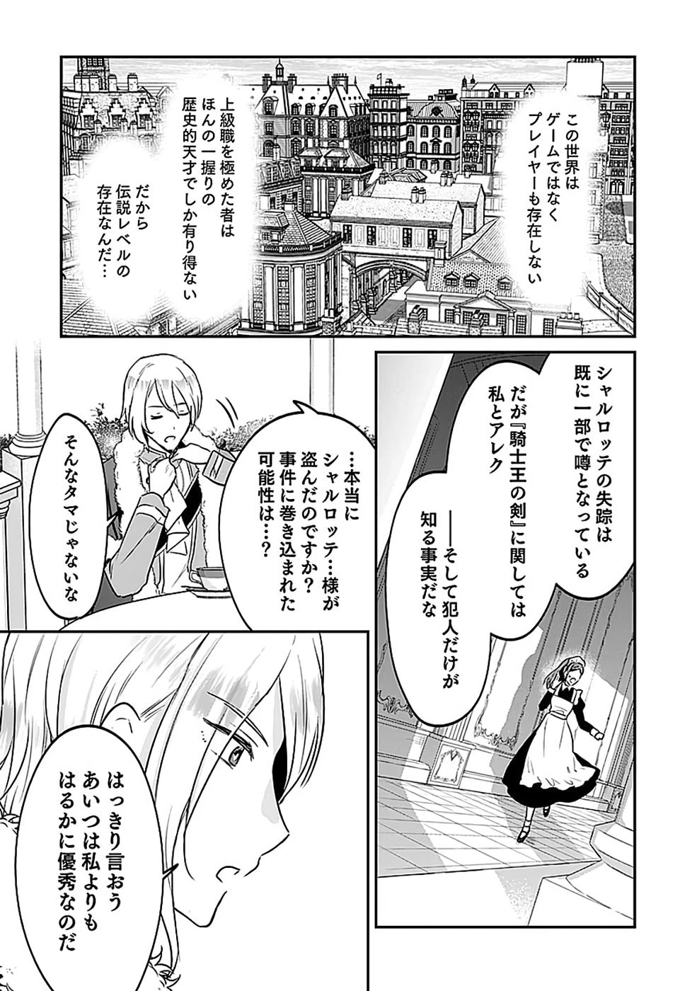 白のネクロマンサー ～死霊王への道～ 第51話 - 23