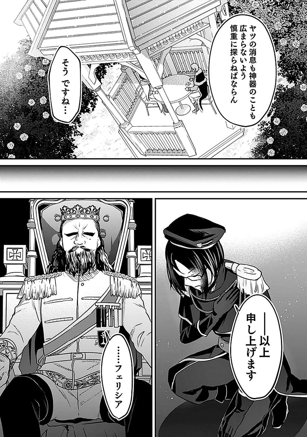 白のネクロマンサー ～死霊王への道～ 第51話 - 25