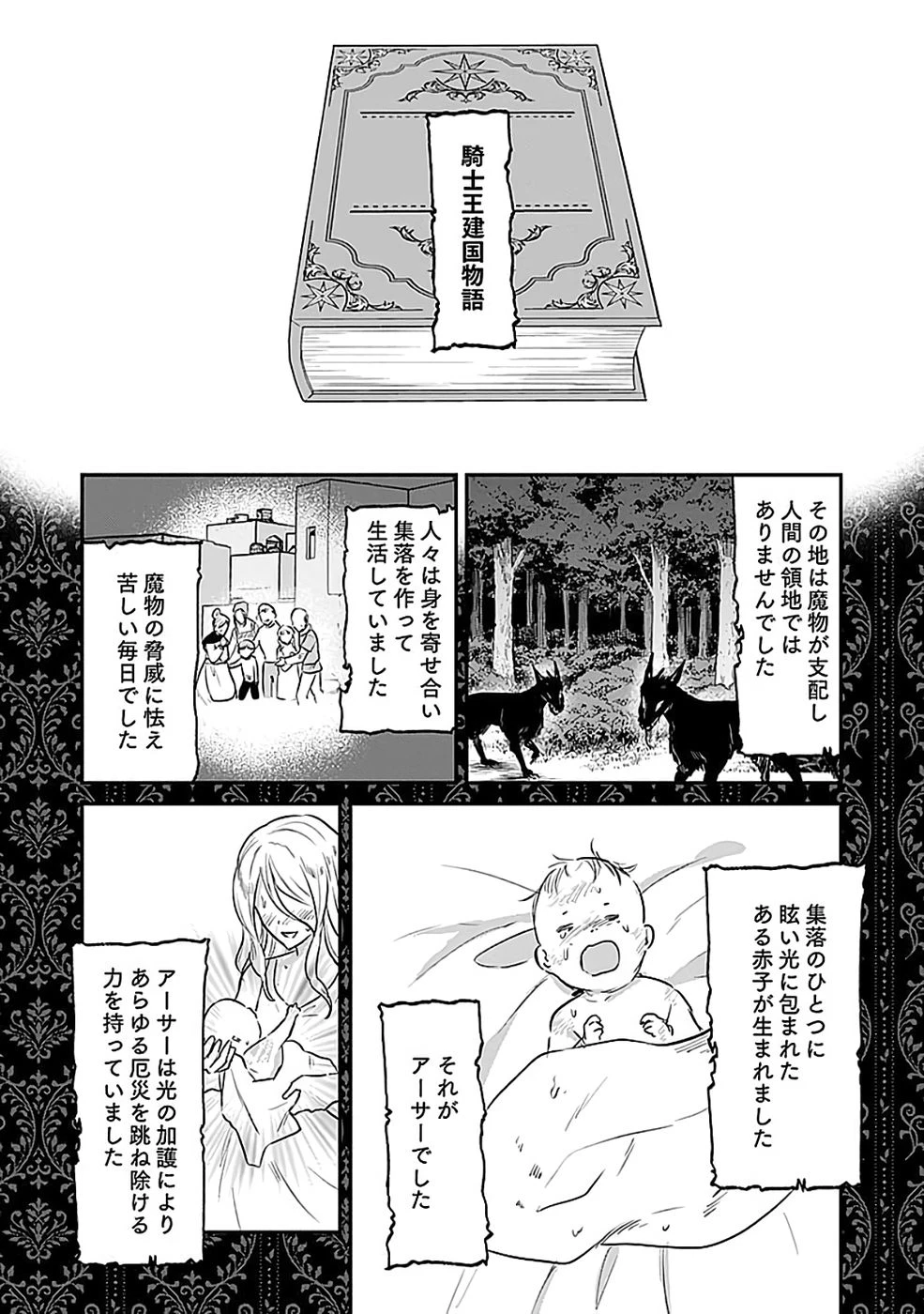 白のネクロマンサー ～死霊王への道～ 第51話 - 27