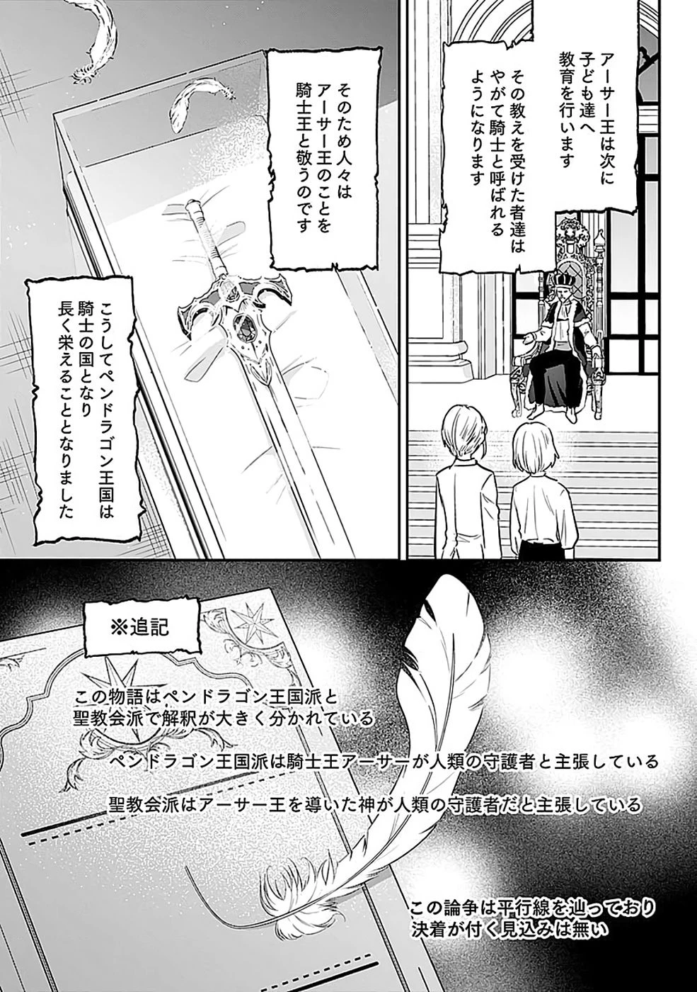 白のネクロマンサー ～死霊王への道～ 第51話 - 30