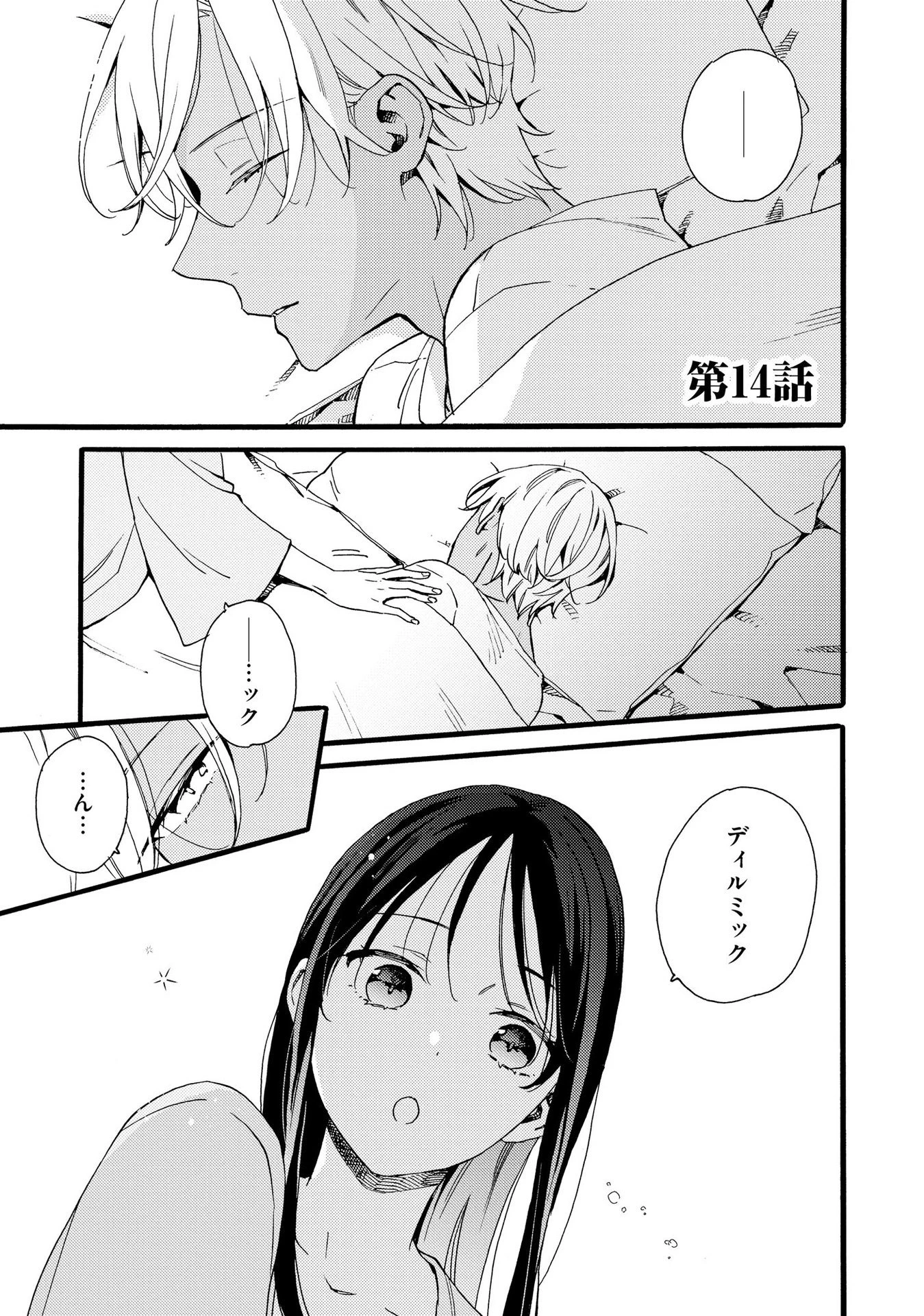 お金が大好きな平民の私は卑屈貴族と契約結婚して愛し愛されます 第14話 - 1