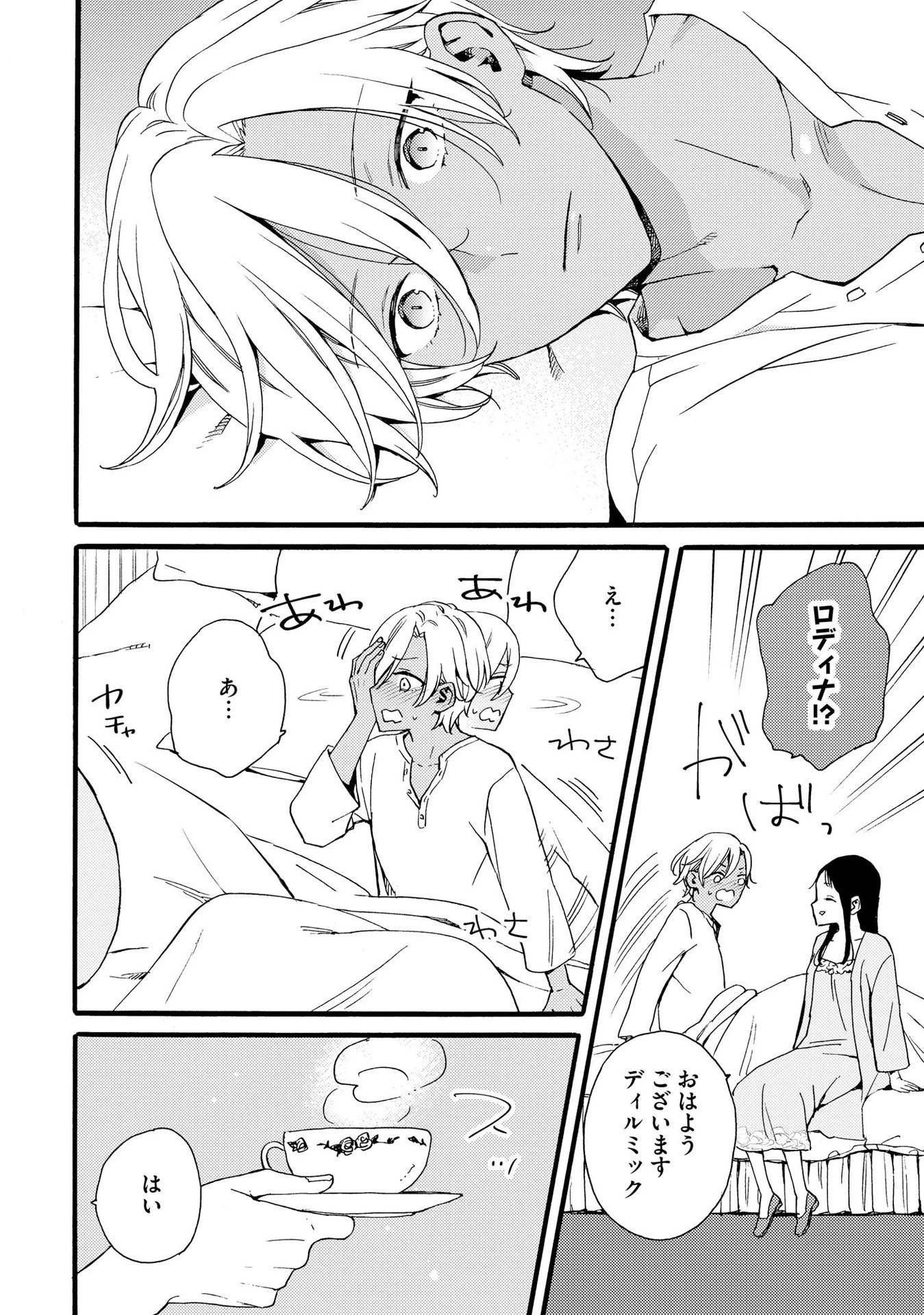 お金が大好きな平民の私は卑屈貴族と契約結婚して愛し愛されます 第14話 - 2