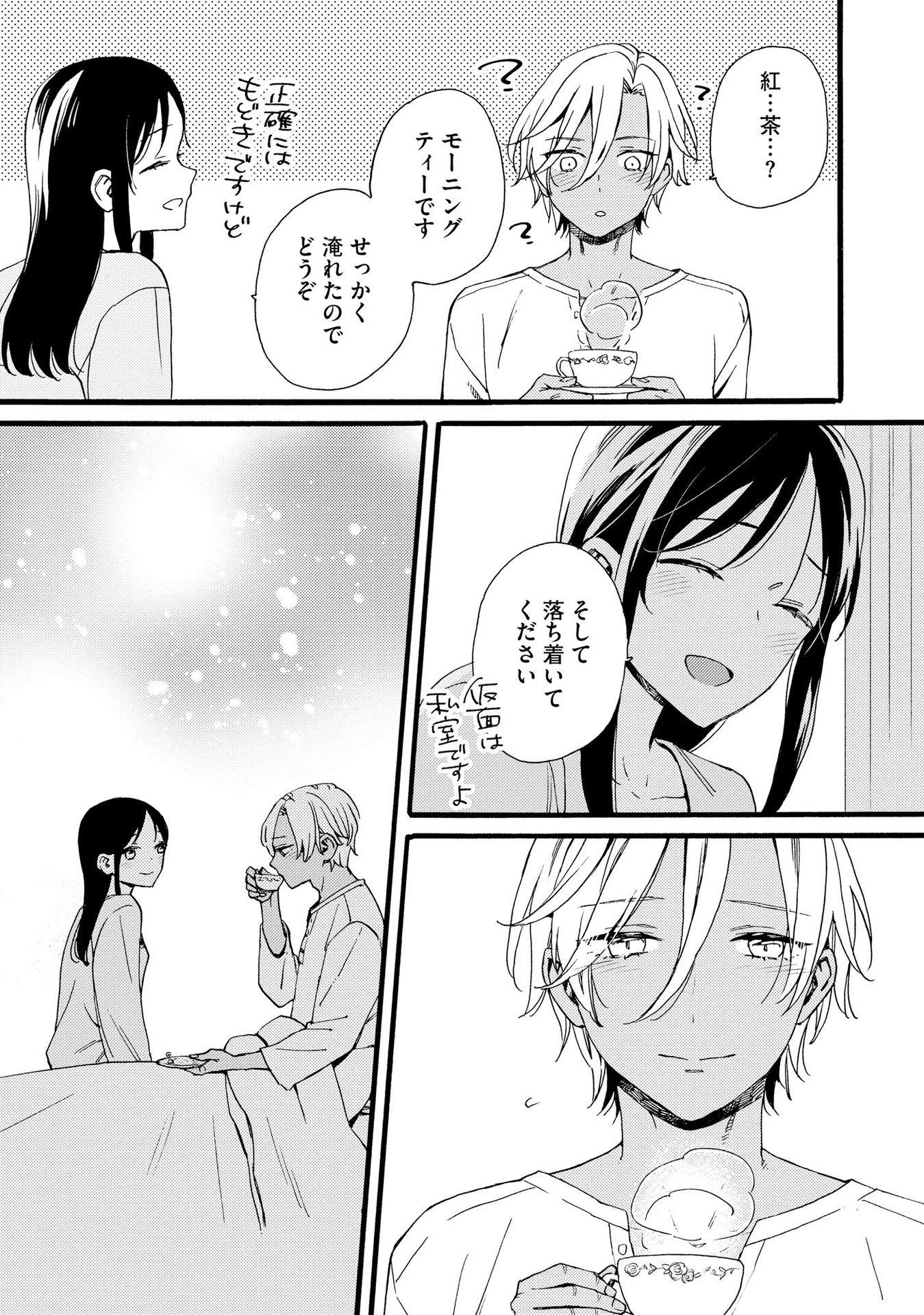 お金が大好きな平民の私は卑屈貴族と契約結婚して愛し愛されます 第14話 - 3