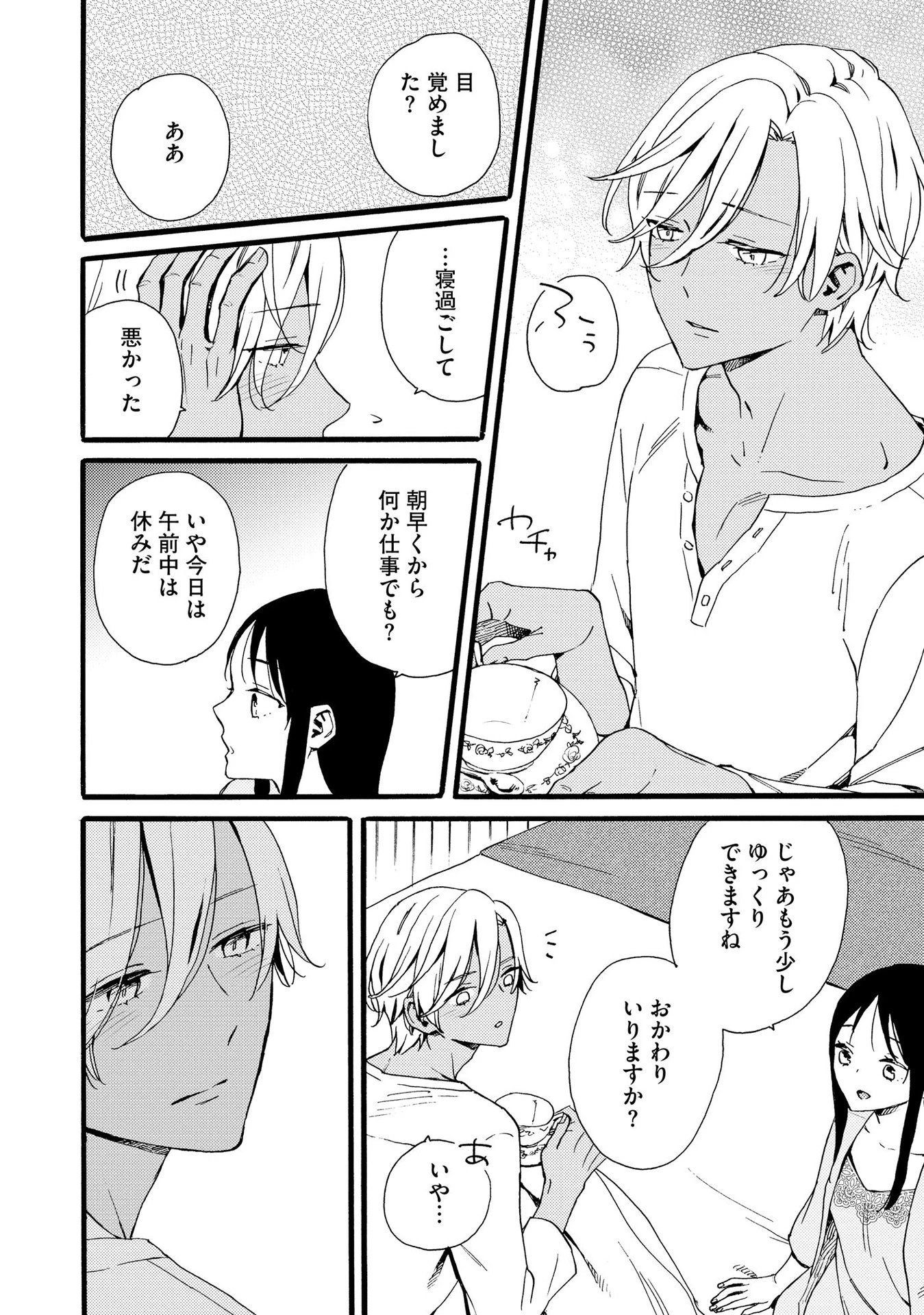 お金が大好きな平民の私は卑屈貴族と契約結婚して愛し愛されます 第14話 - 4