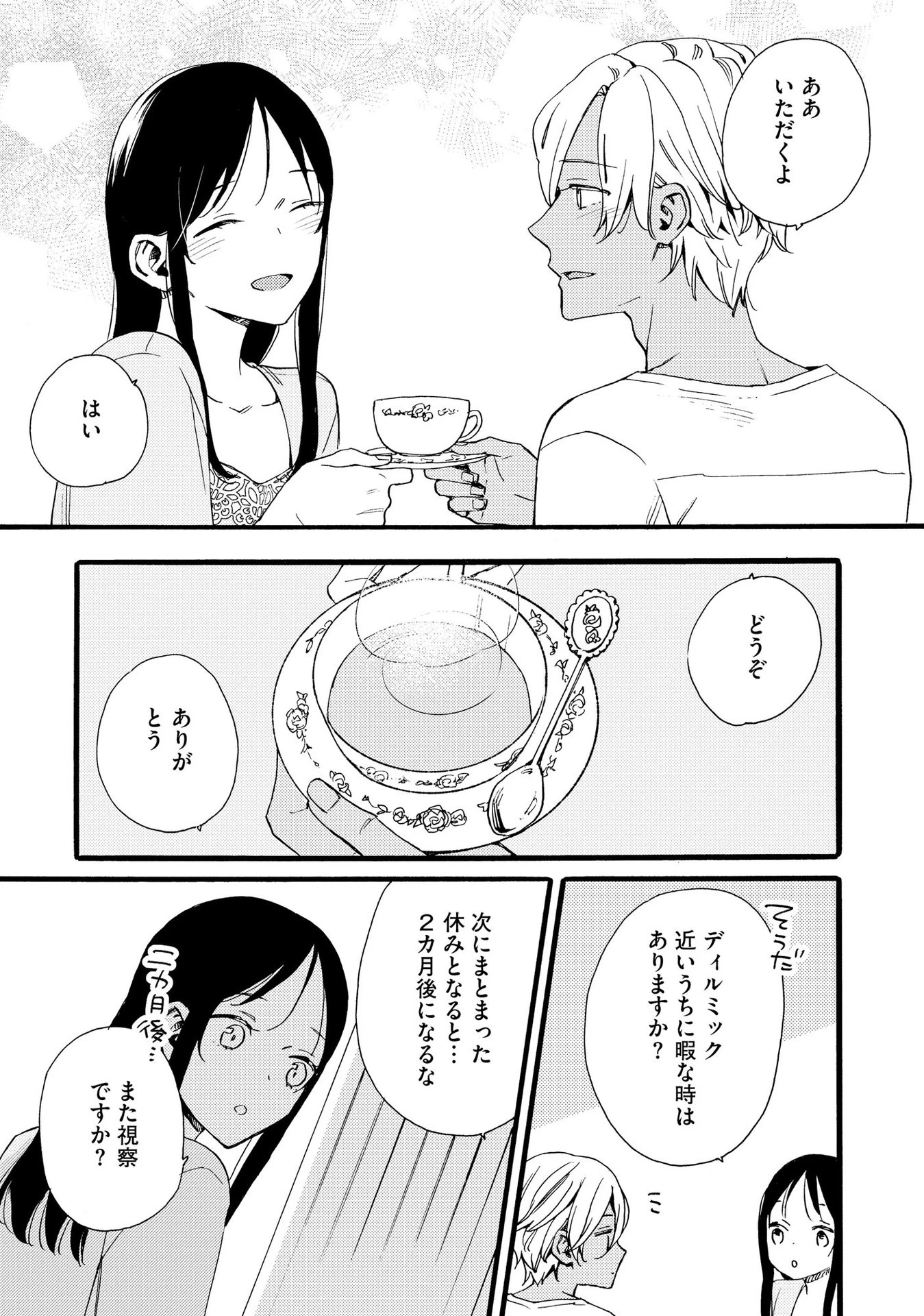 お金が大好きな平民の私は卑屈貴族と契約結婚して愛し愛されます 第14話 - 5