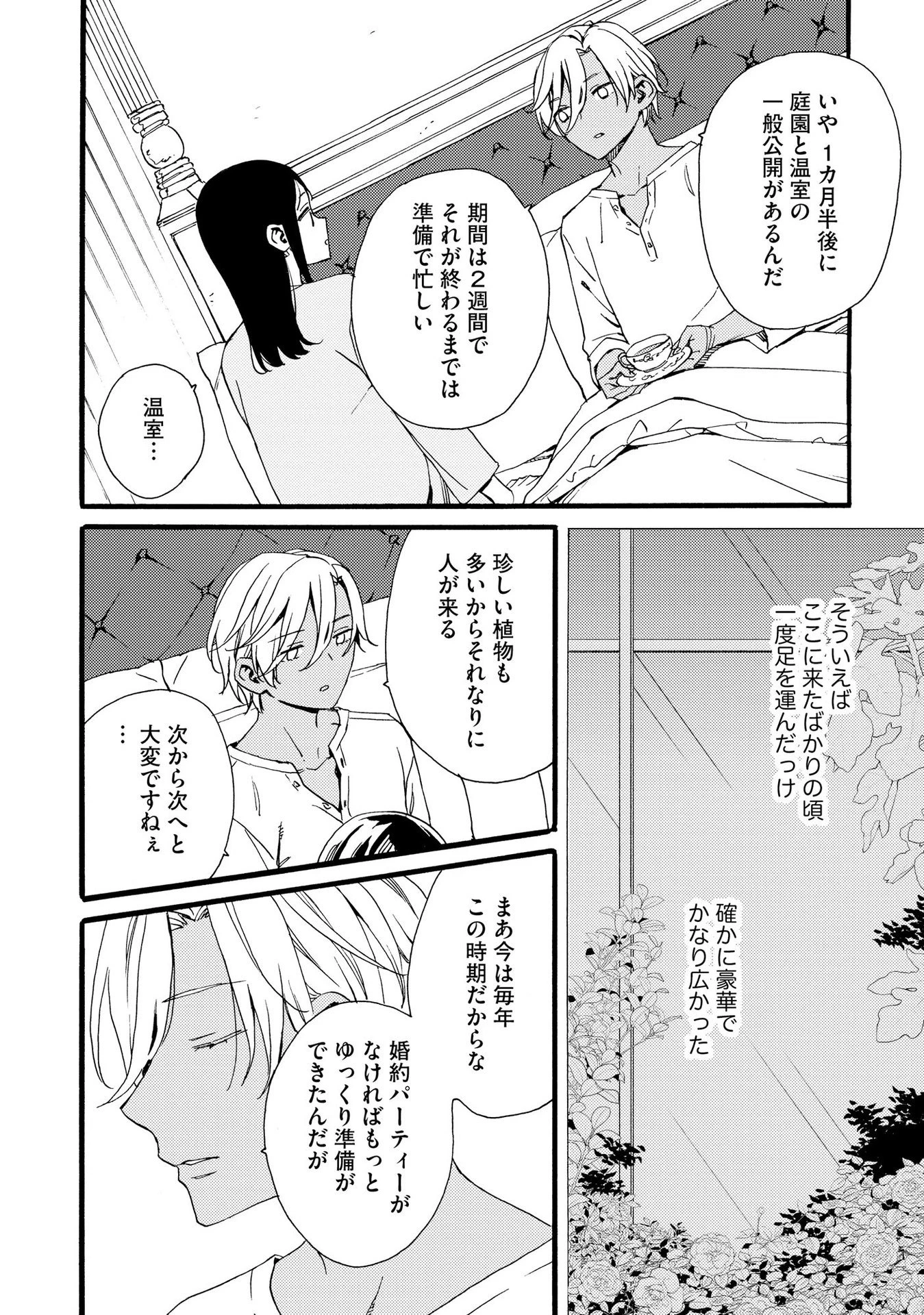 お金が大好きな平民の私は卑屈貴族と契約結婚して愛し愛されます 第14話 - 6