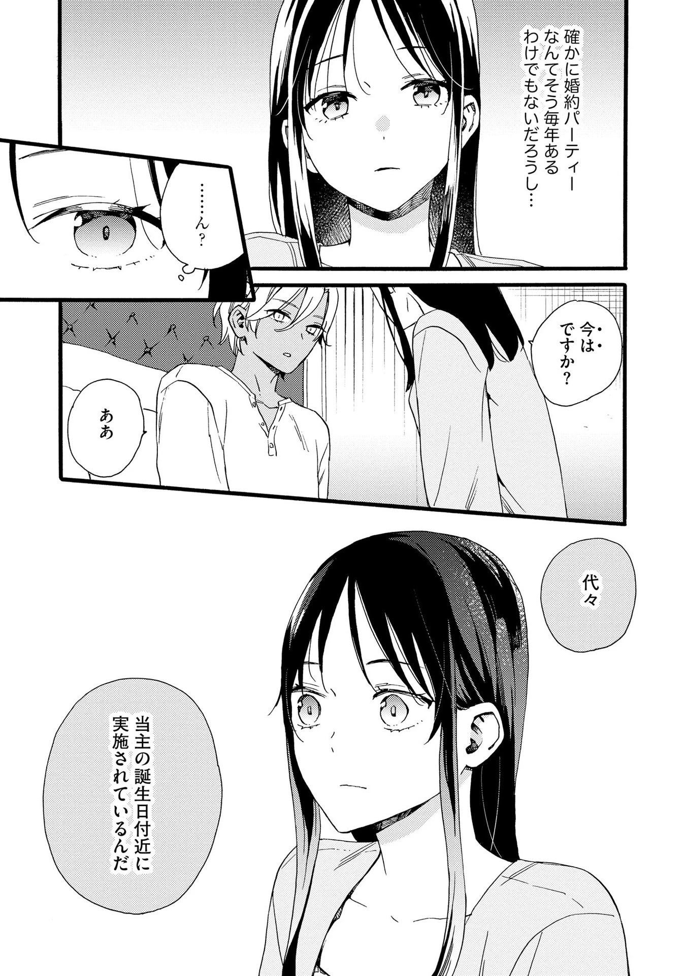 お金が大好きな平民の私は卑屈貴族と契約結婚して愛し愛されます 第14話 - 7