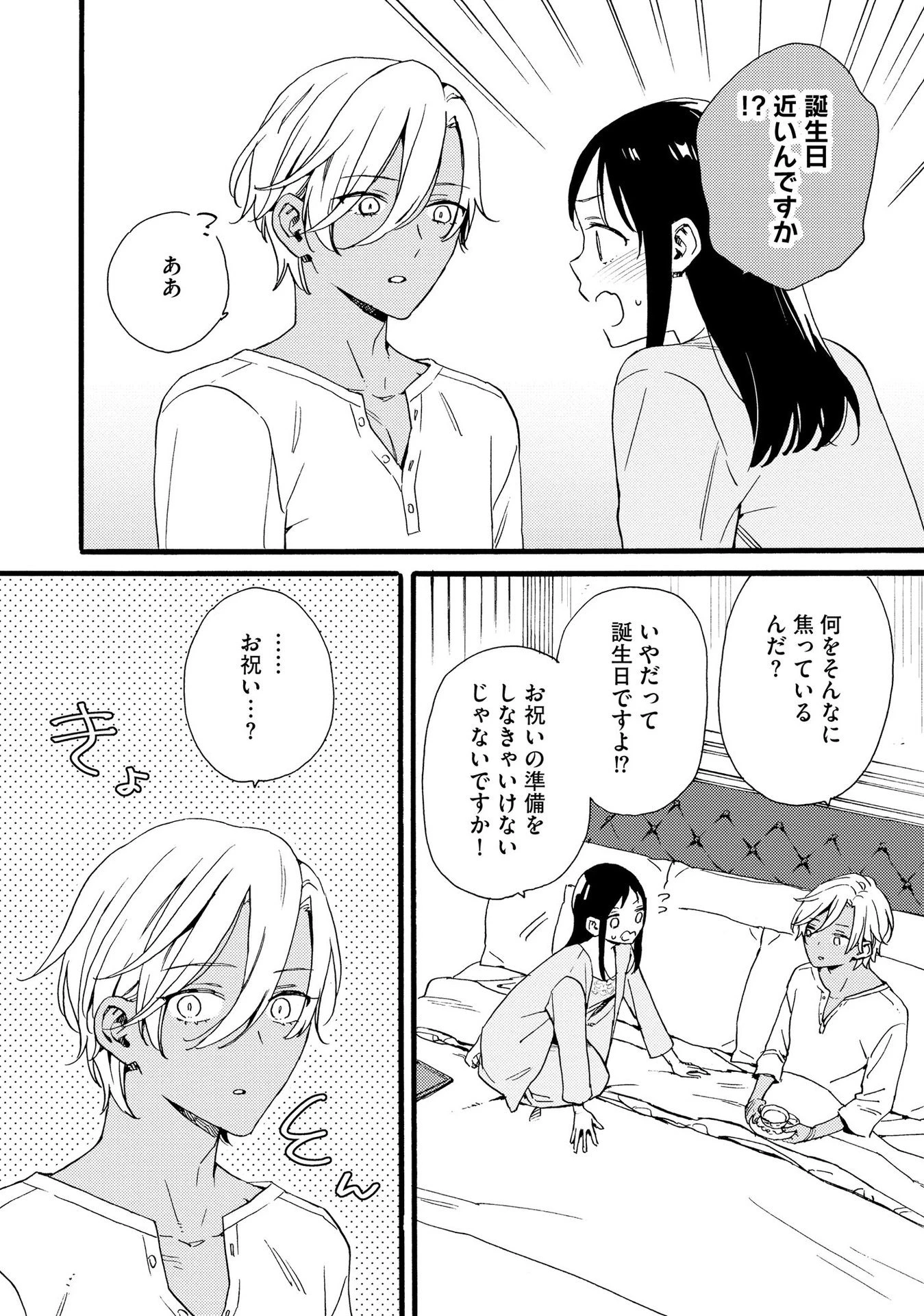 お金が大好きな平民の私は卑屈貴族と契約結婚して愛し愛されます 第14話 - 8