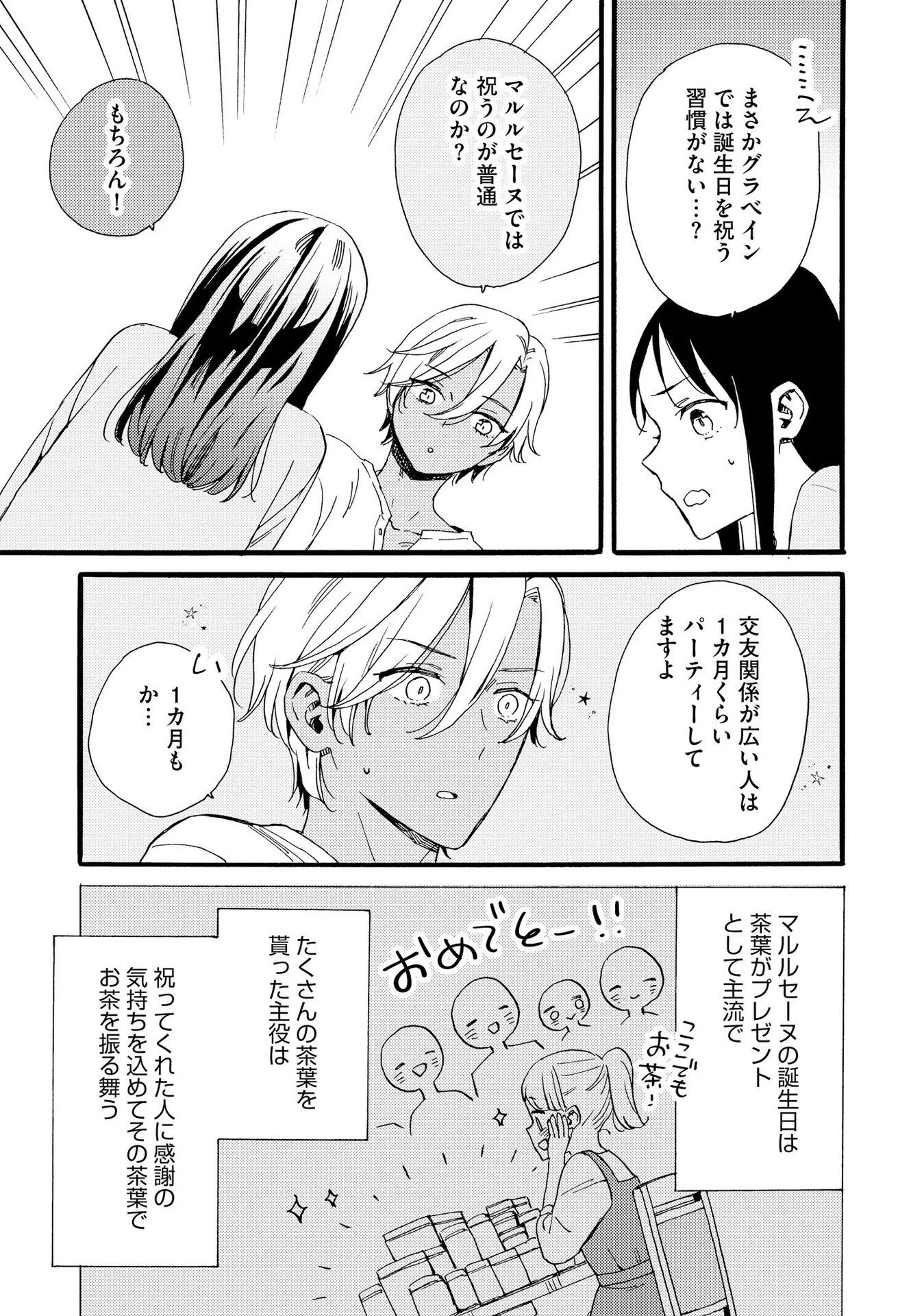 お金が大好きな平民の私は卑屈貴族と契約結婚して愛し愛されます 第14話 - 9