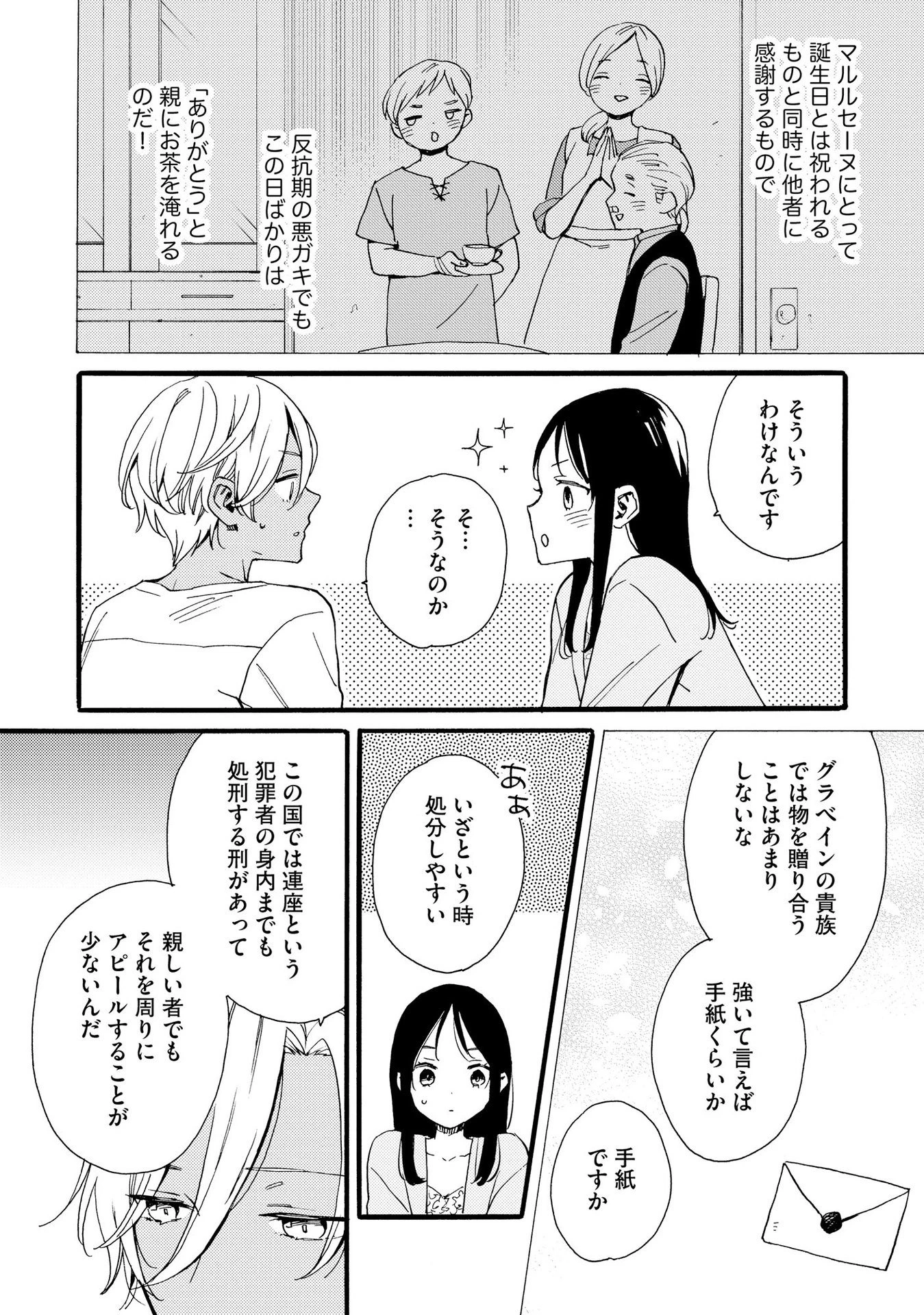 お金が大好きな平民の私は卑屈貴族と契約結婚して愛し愛されます 第14話 - 10