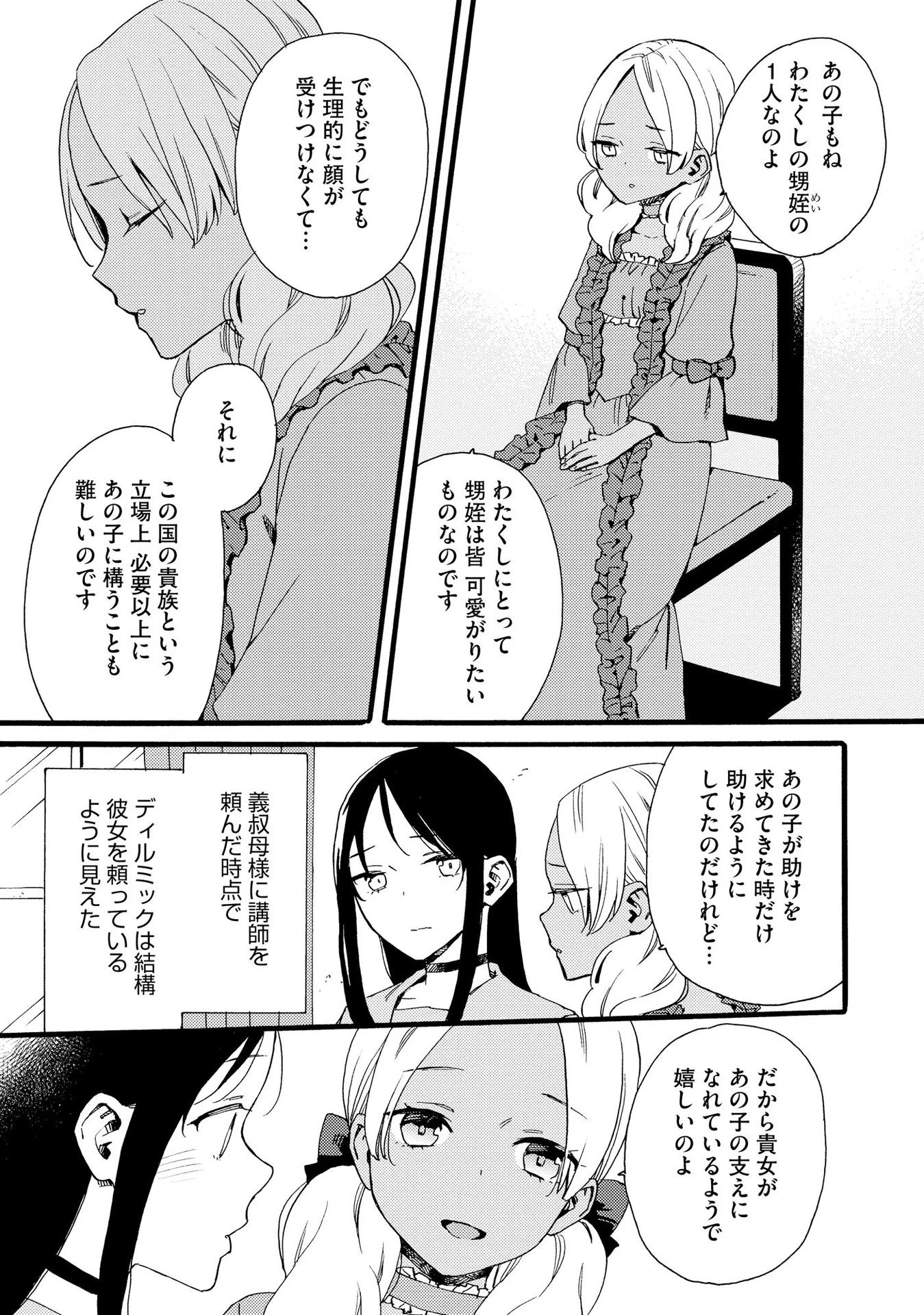 お金が大好きな平民の私は卑屈貴族と契約結婚して愛し愛されます 第14話 - 17