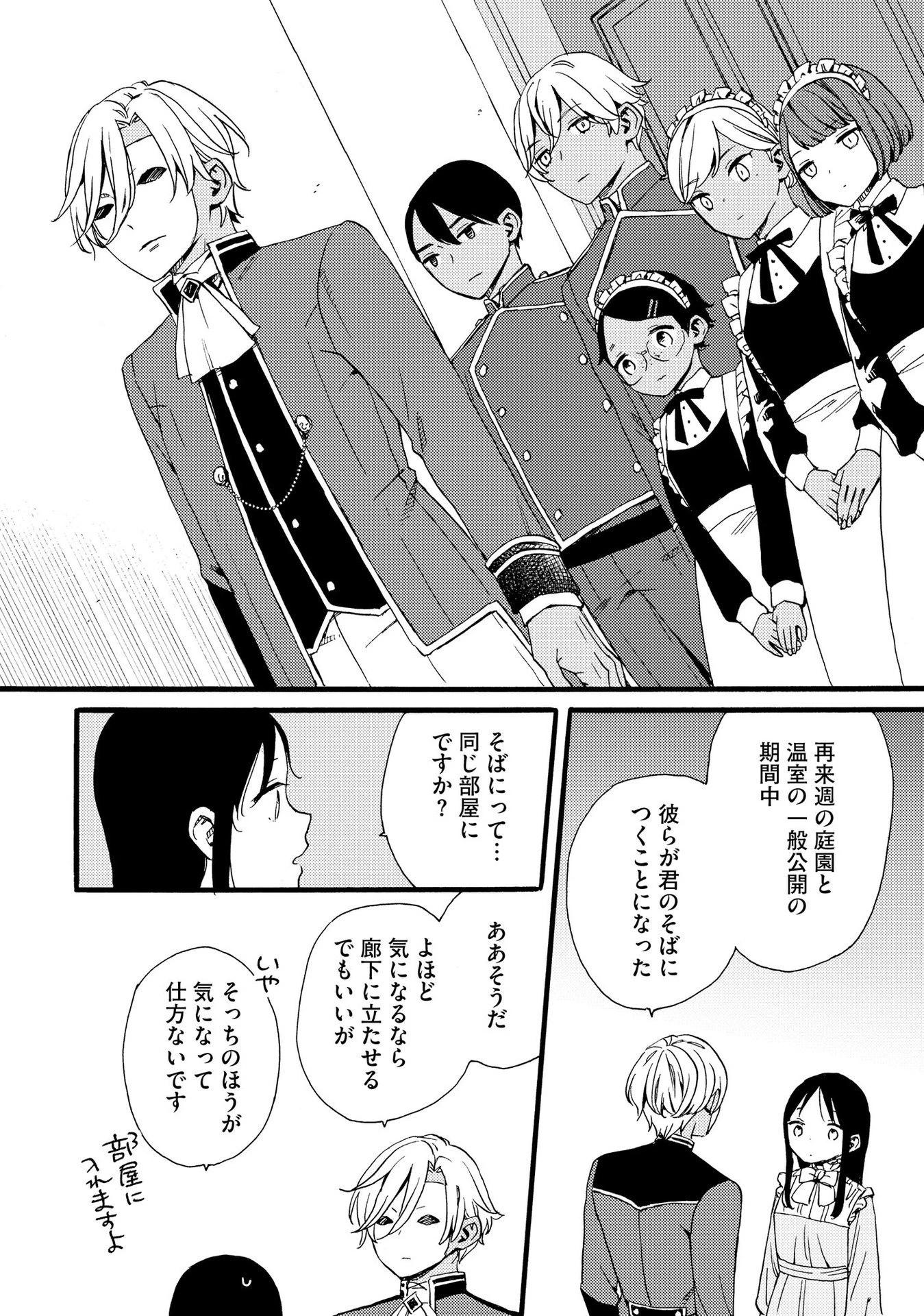 お金が大好きな平民の私は卑屈貴族と契約結婚して愛し愛されます 第14話 - 20