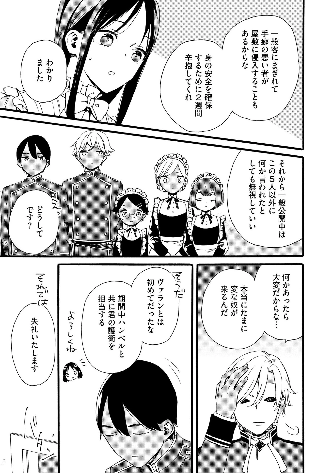 お金が大好きな平民の私は卑屈貴族と契約結婚して愛し愛されます 第14話 - 21