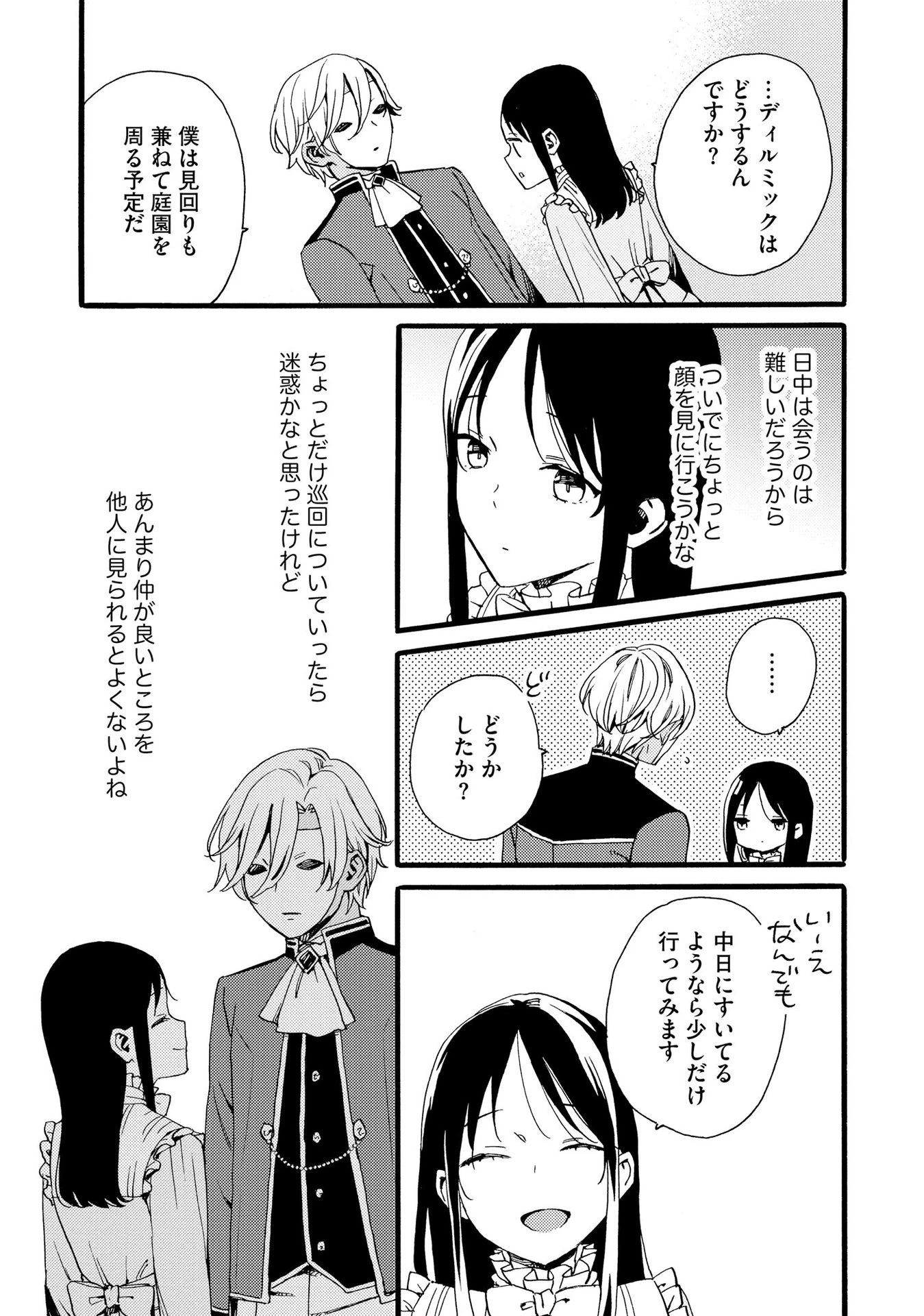 お金が大好きな平民の私は卑屈貴族と契約結婚して愛し愛されます 第14話 - 23