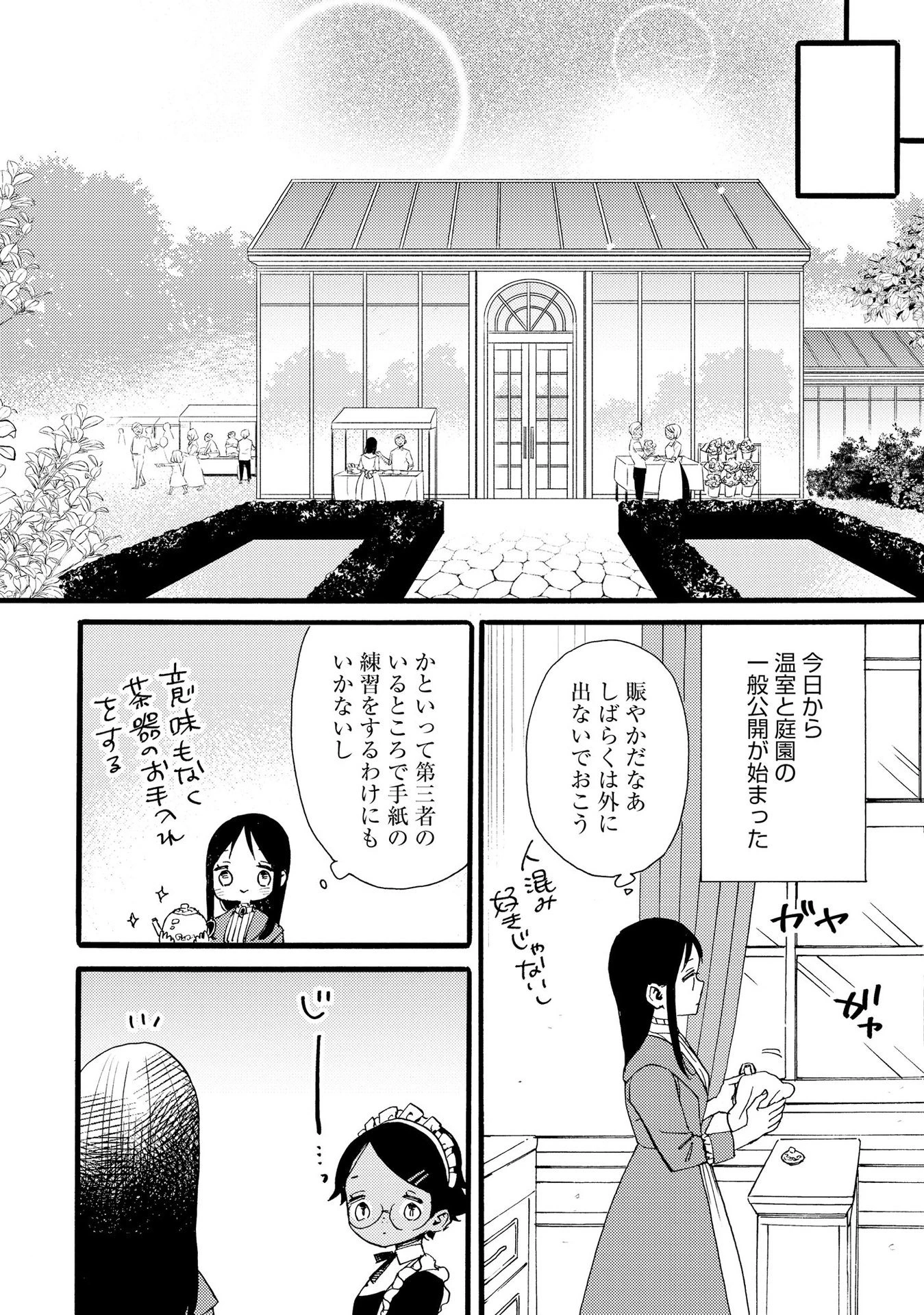 お金が大好きな平民の私は卑屈貴族と契約結婚して愛し愛されます 第14話 - 24