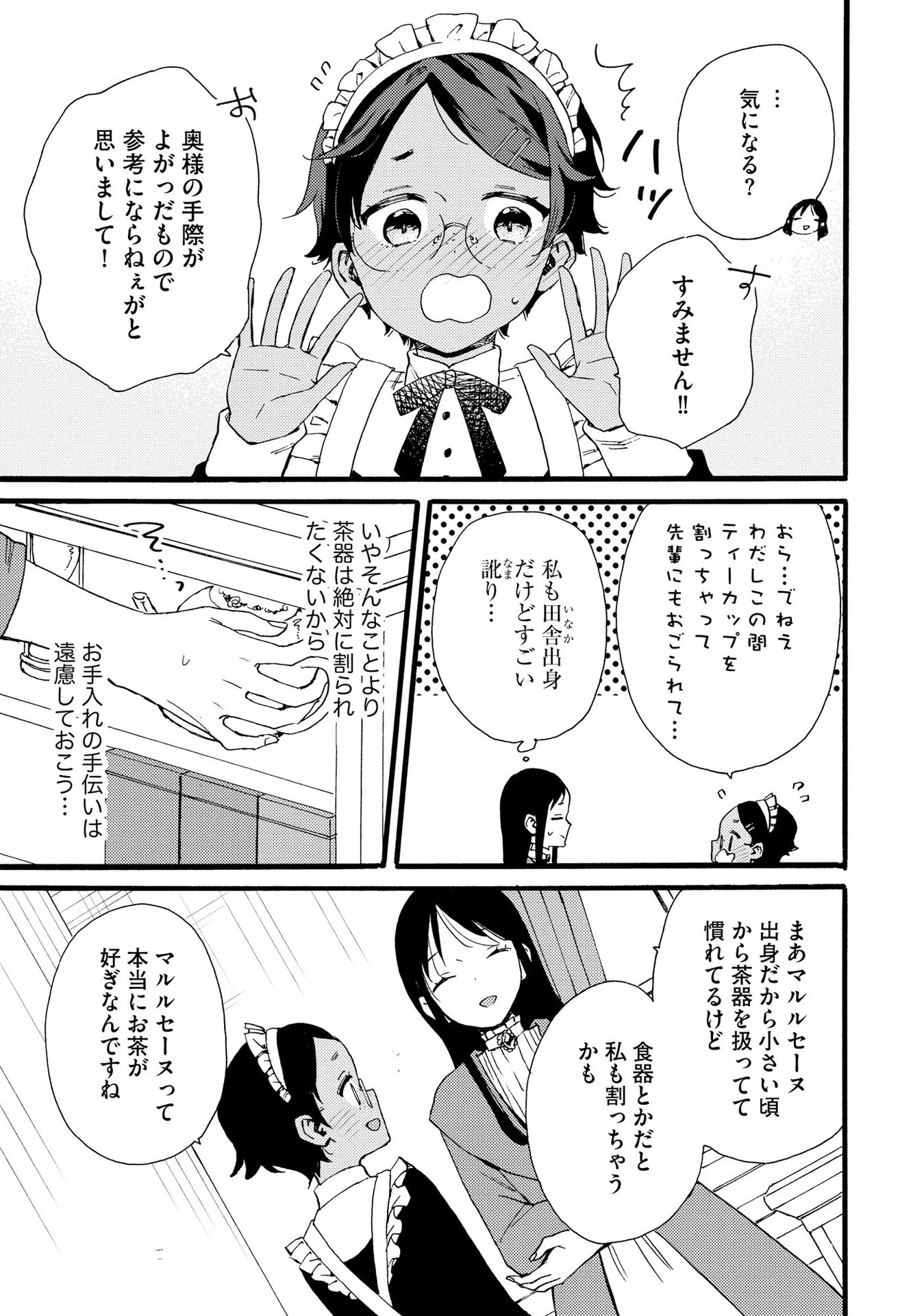 お金が大好きな平民の私は卑屈貴族と契約結婚して愛し愛されます 第14話 - 25