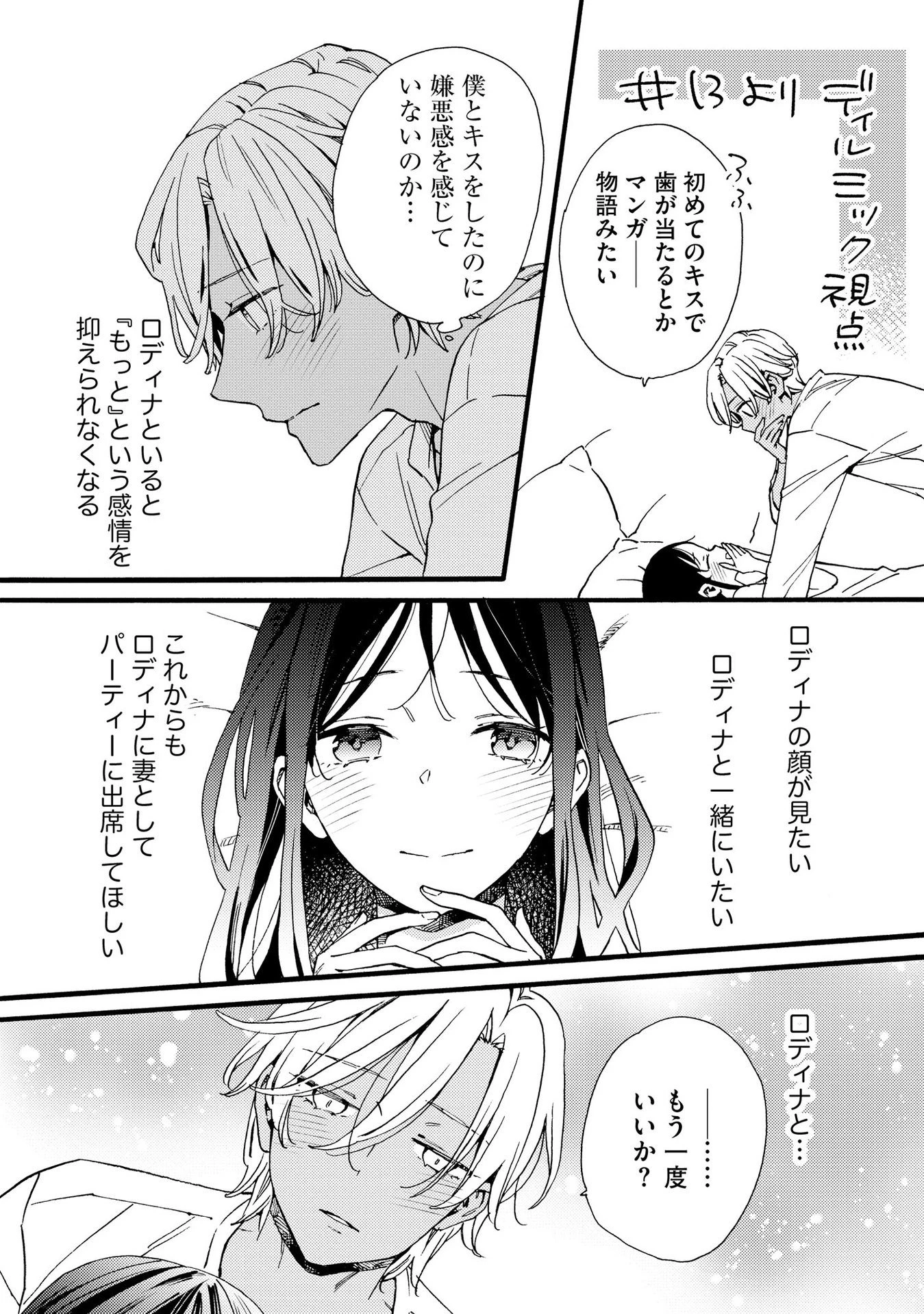 お金が大好きな平民の私は卑屈貴族と契約結婚して愛し愛されます 第14話 - 28