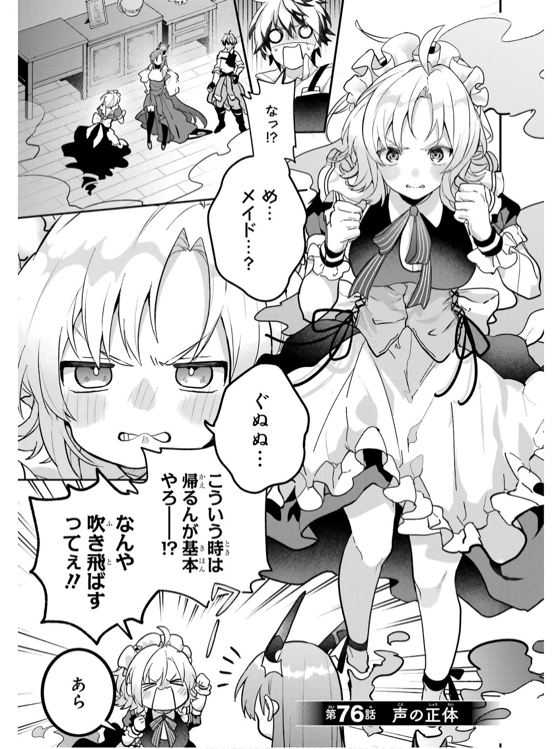 勇者パーティーを追放されたビーストテイマー、最強種族の猫耳少女と出会う 第76話 - 1