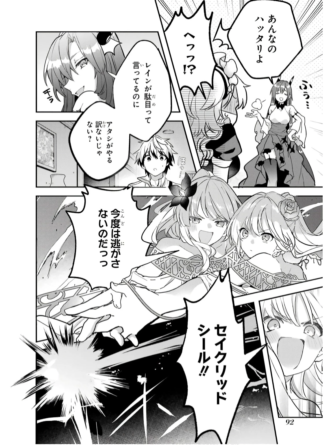 勇者パーティーを追放されたビーストテイマー、最強種族の猫耳少女と出会う 第76話 - 2