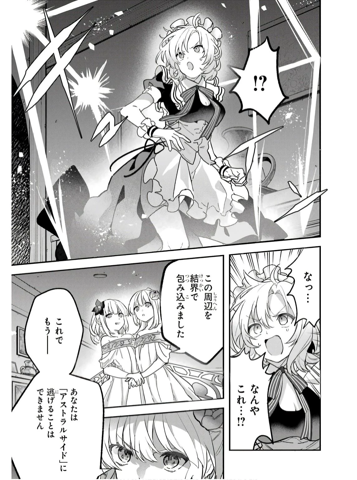 勇者パーティーを追放されたビーストテイマー、最強種族の猫耳少女と出会う 第76話 - 3