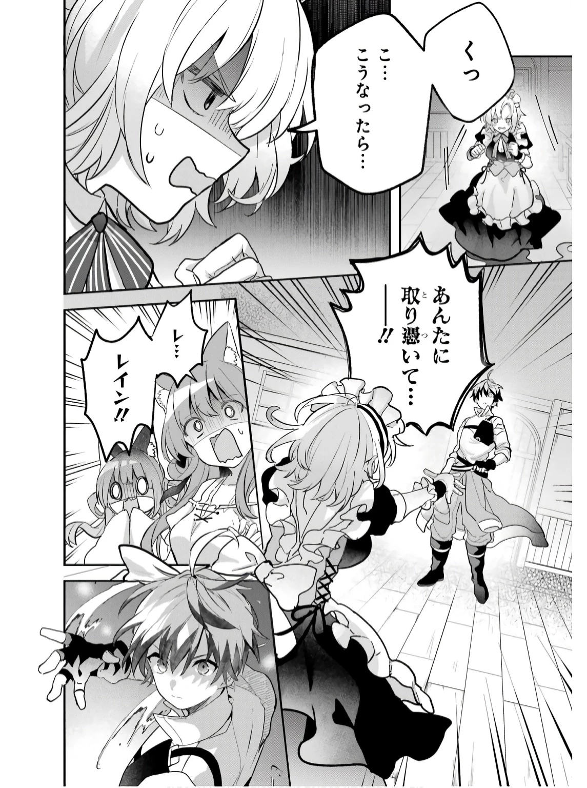 勇者パーティーを追放されたビーストテイマー、最強種族の猫耳少女と出会う 第76話 - 4