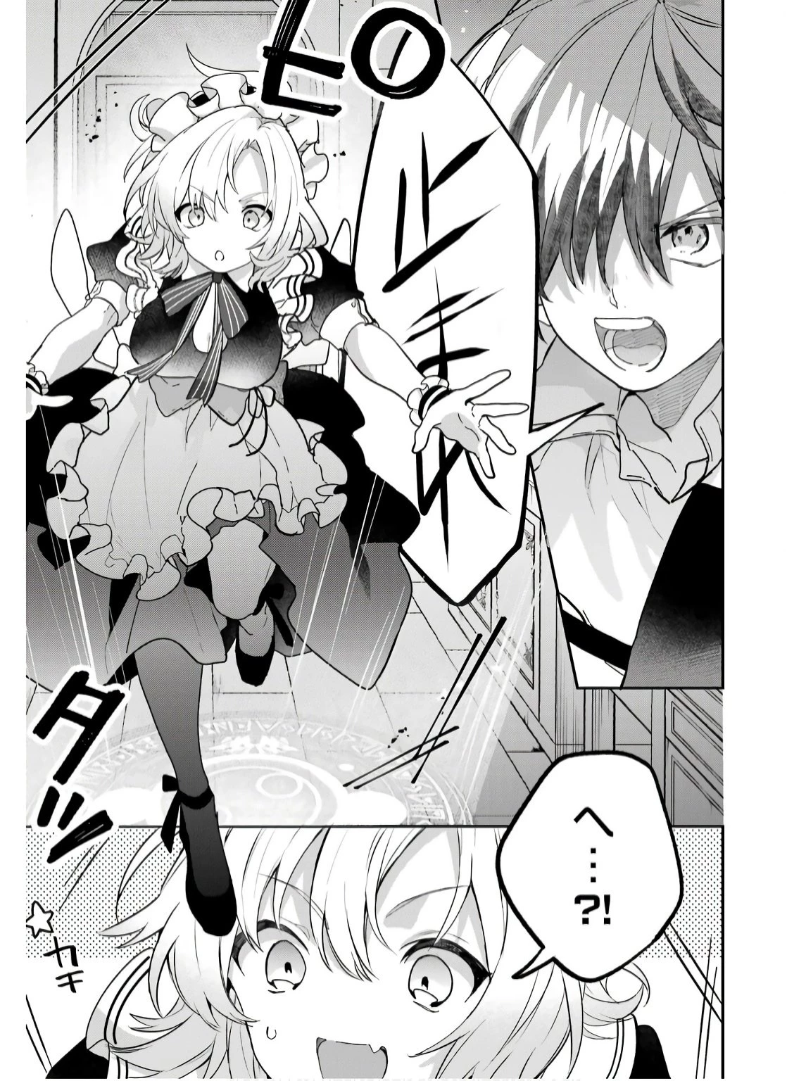 勇者パーティーを追放されたビーストテイマー、最強種族の猫耳少女と出会う 第76話 - 5