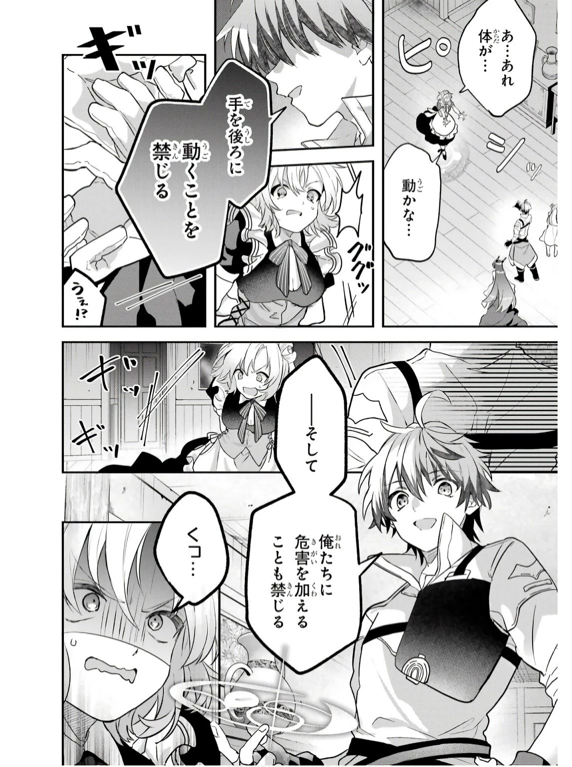 勇者パーティーを追放されたビーストテイマー、最強種族の猫耳少女と出会う 第76話 - 6