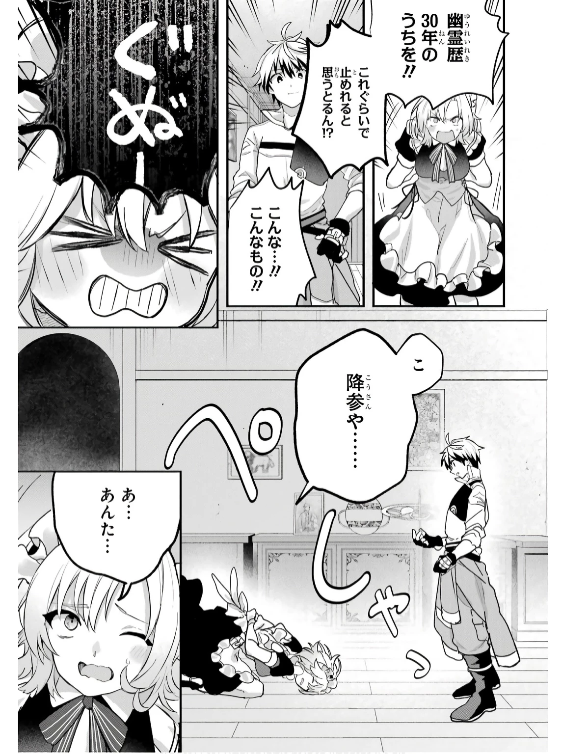 勇者パーティーを追放されたビーストテイマー、最強種族の猫耳少女と出会う 第76話 - 7