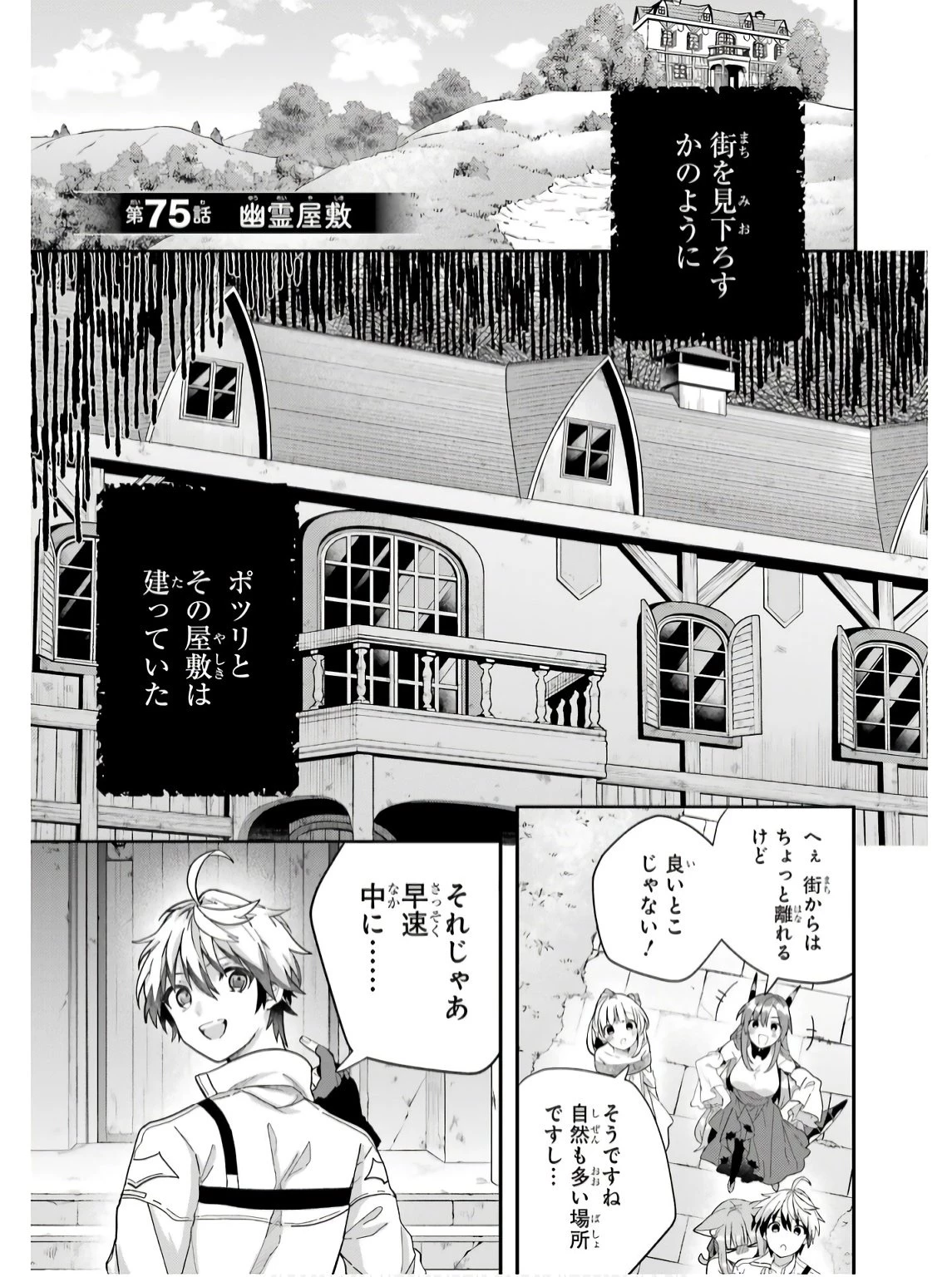 勇者パーティーを追放されたビーストテイマー、最強種族の猫耳少女と出会う 第75話 - 1