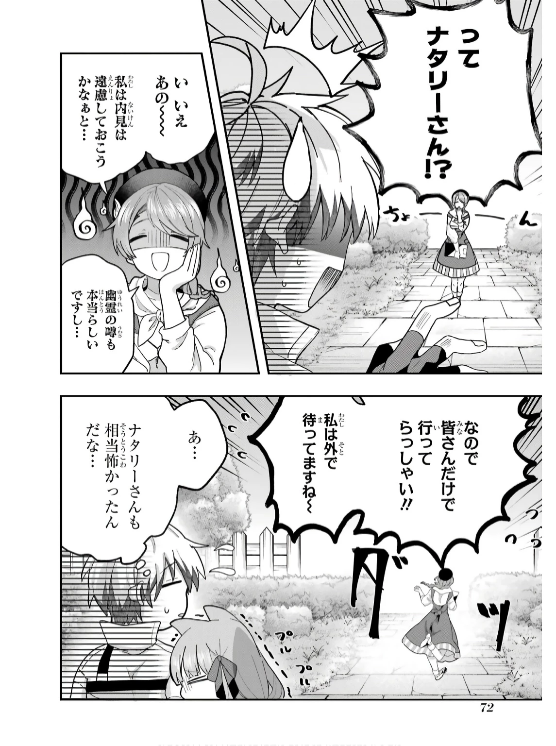 勇者パーティーを追放されたビーストテイマー、最強種族の猫耳少女と出会う 第75話 - 2