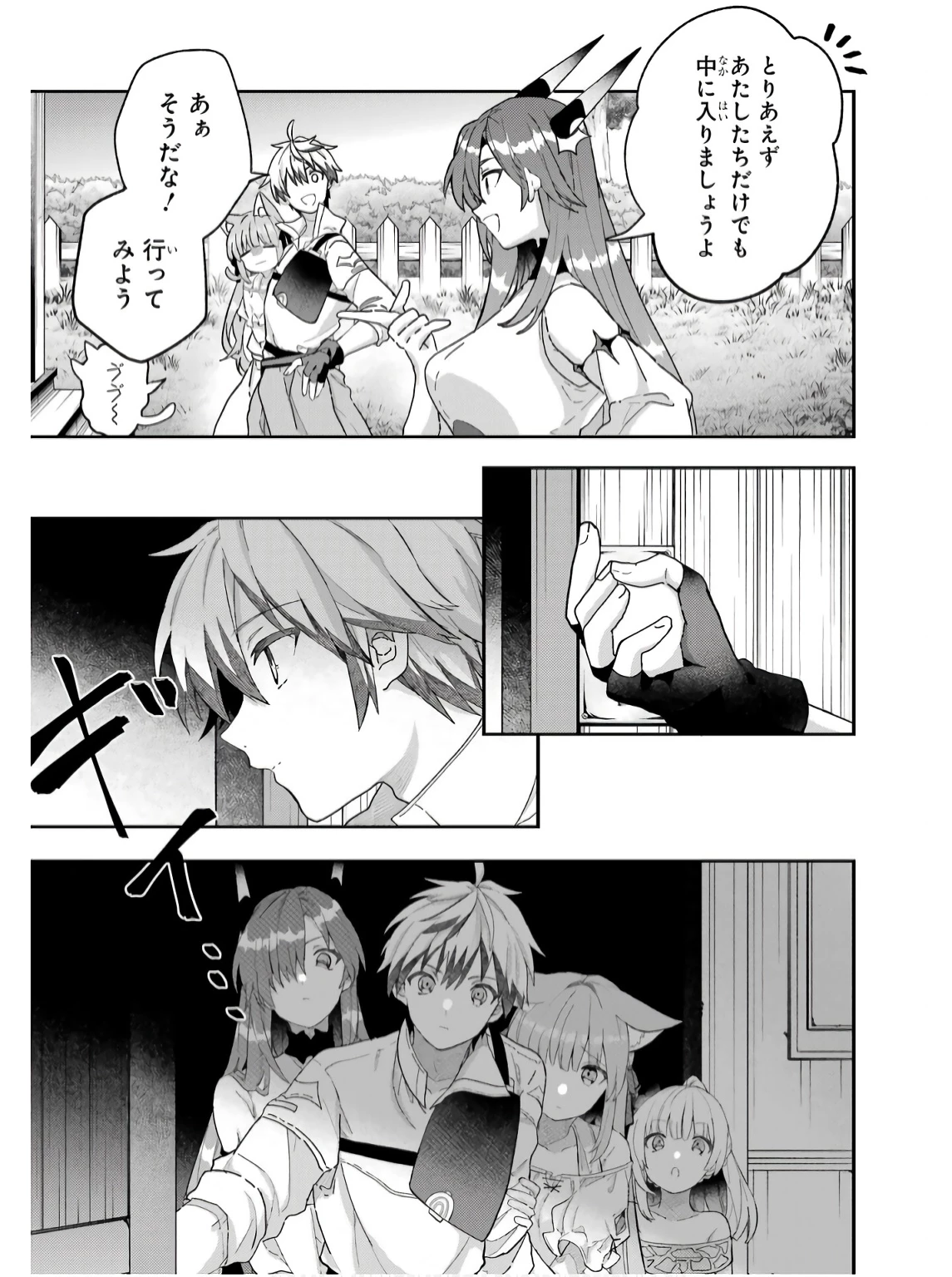 勇者パーティーを追放されたビーストテイマー、最強種族の猫耳少女と出会う 第75話 - 3