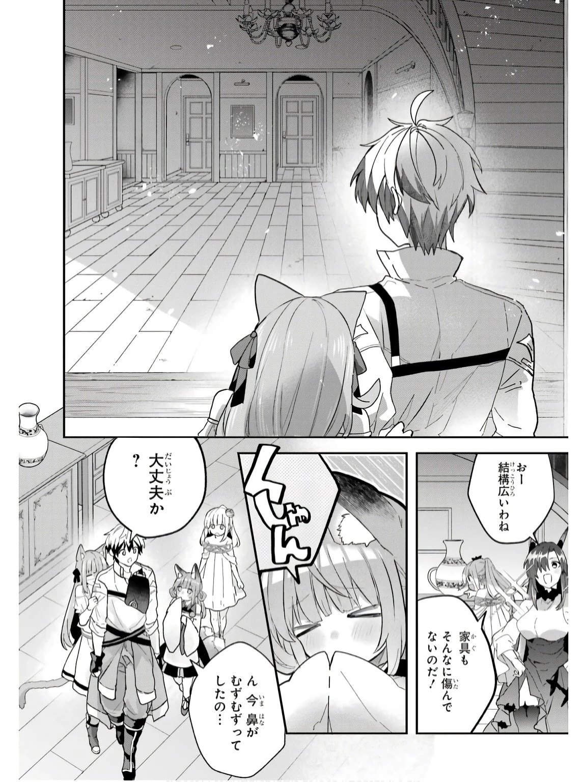 勇者パーティーを追放されたビーストテイマー、最強種族の猫耳少女と出会う 第75話 - 4