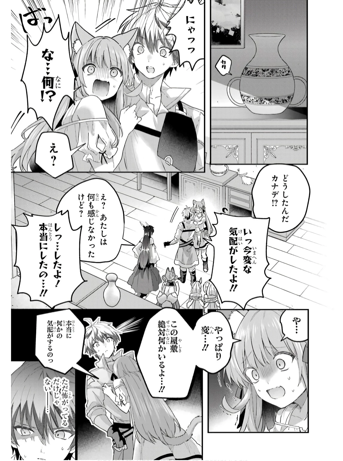 勇者パーティーを追放されたビーストテイマー、最強種族の猫耳少女と出会う 第75話 - 5