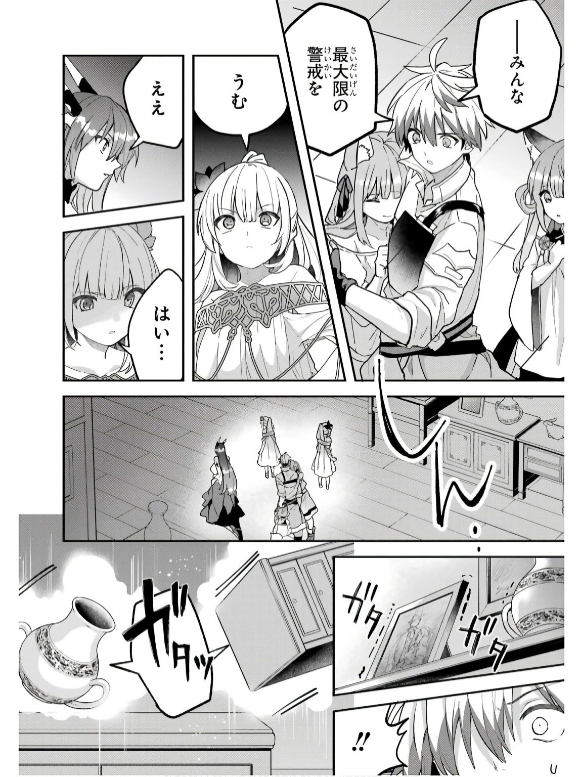 勇者パーティーを追放されたビーストテイマー、最強種族の猫耳少女と出会う 第75話 - 6