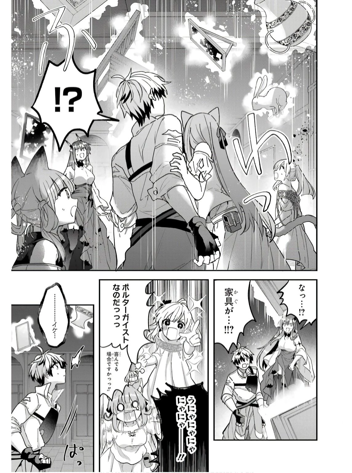 勇者パーティーを追放されたビーストテイマー、最強種族の猫耳少女と出会う 第75話 - 7