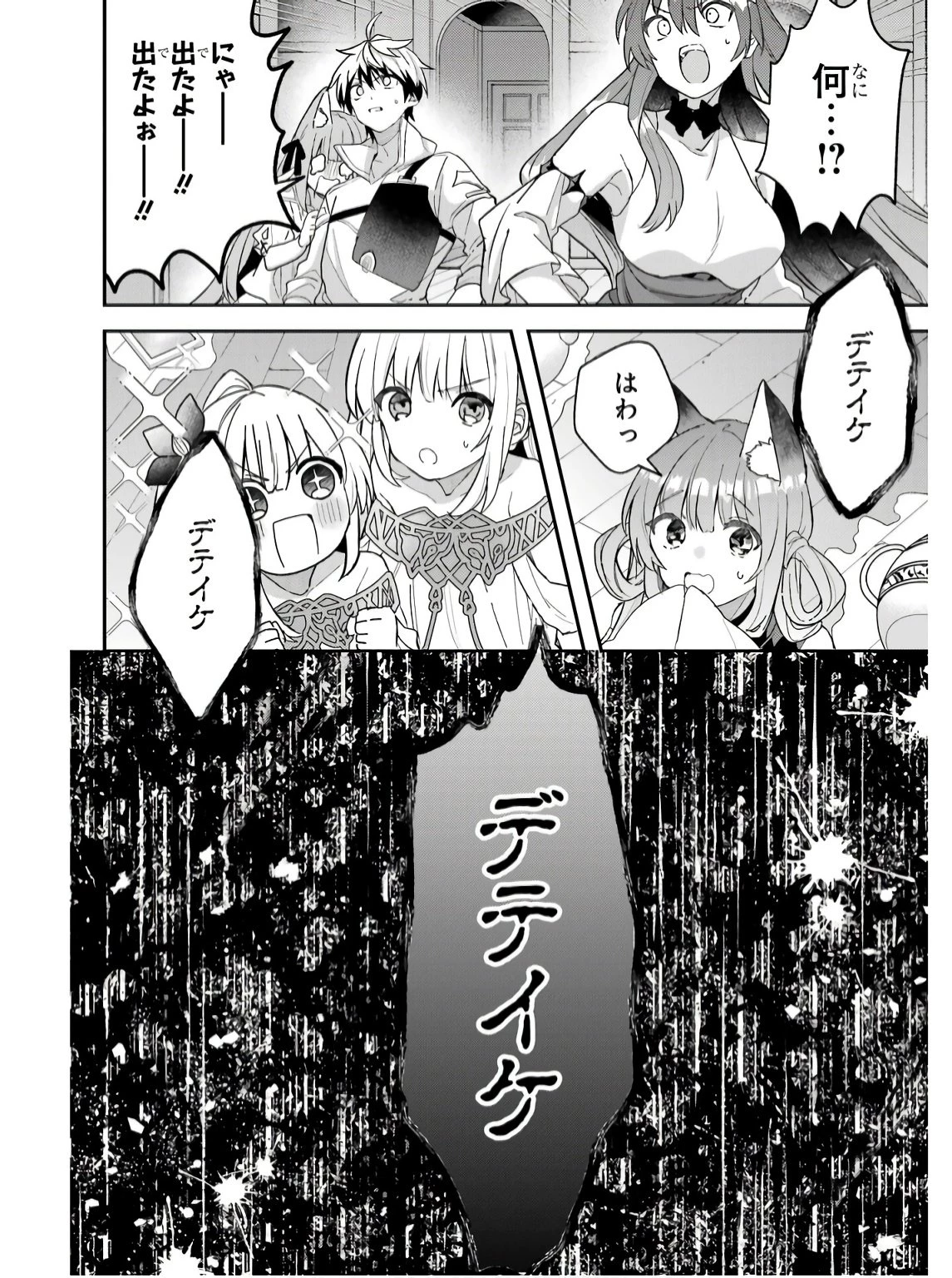 勇者パーティーを追放されたビーストテイマー、最強種族の猫耳少女と出会う 第75話 - 8