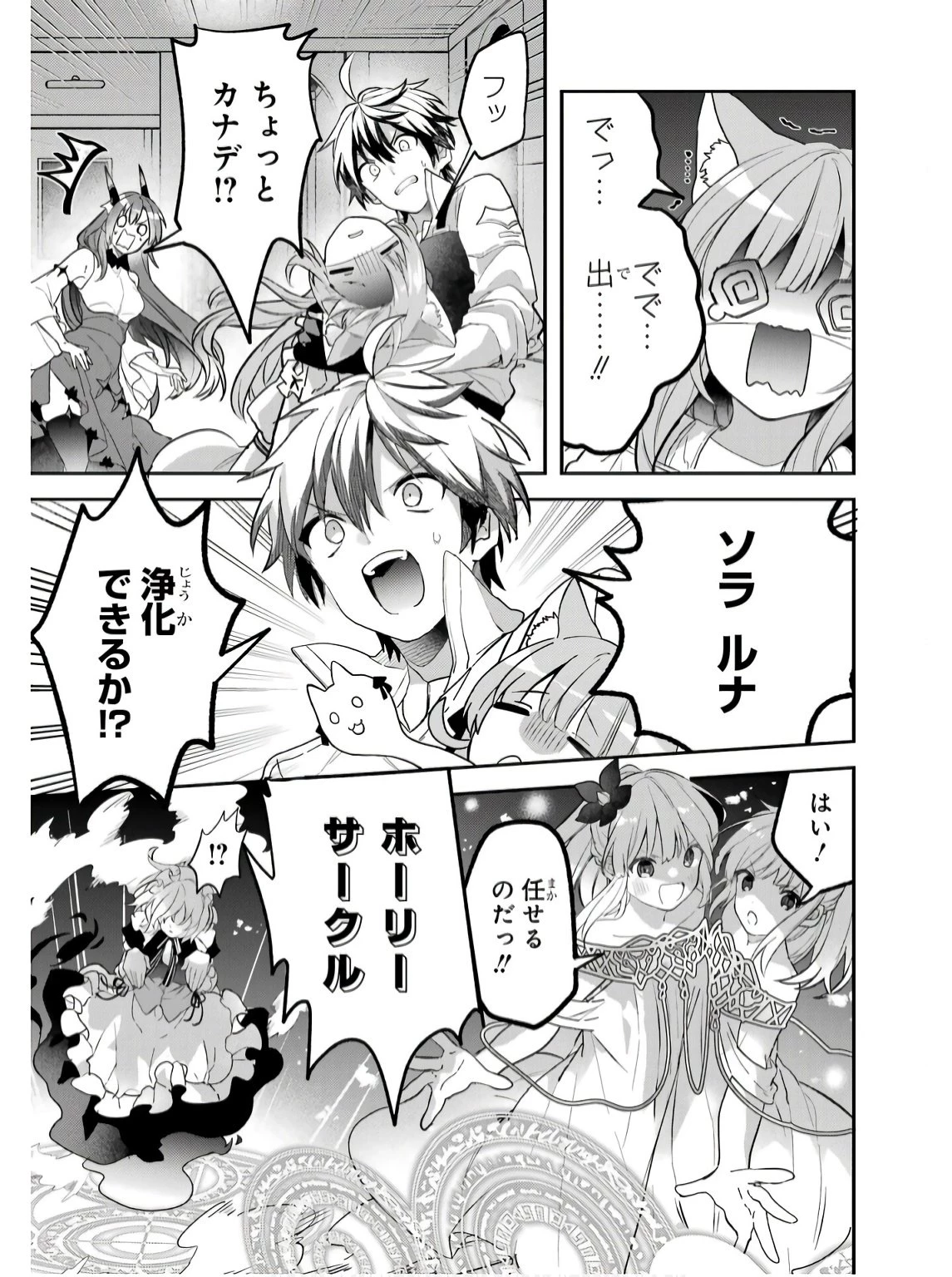 勇者パーティーを追放されたビーストテイマー、最強種族の猫耳少女と出会う 第75話 - 11