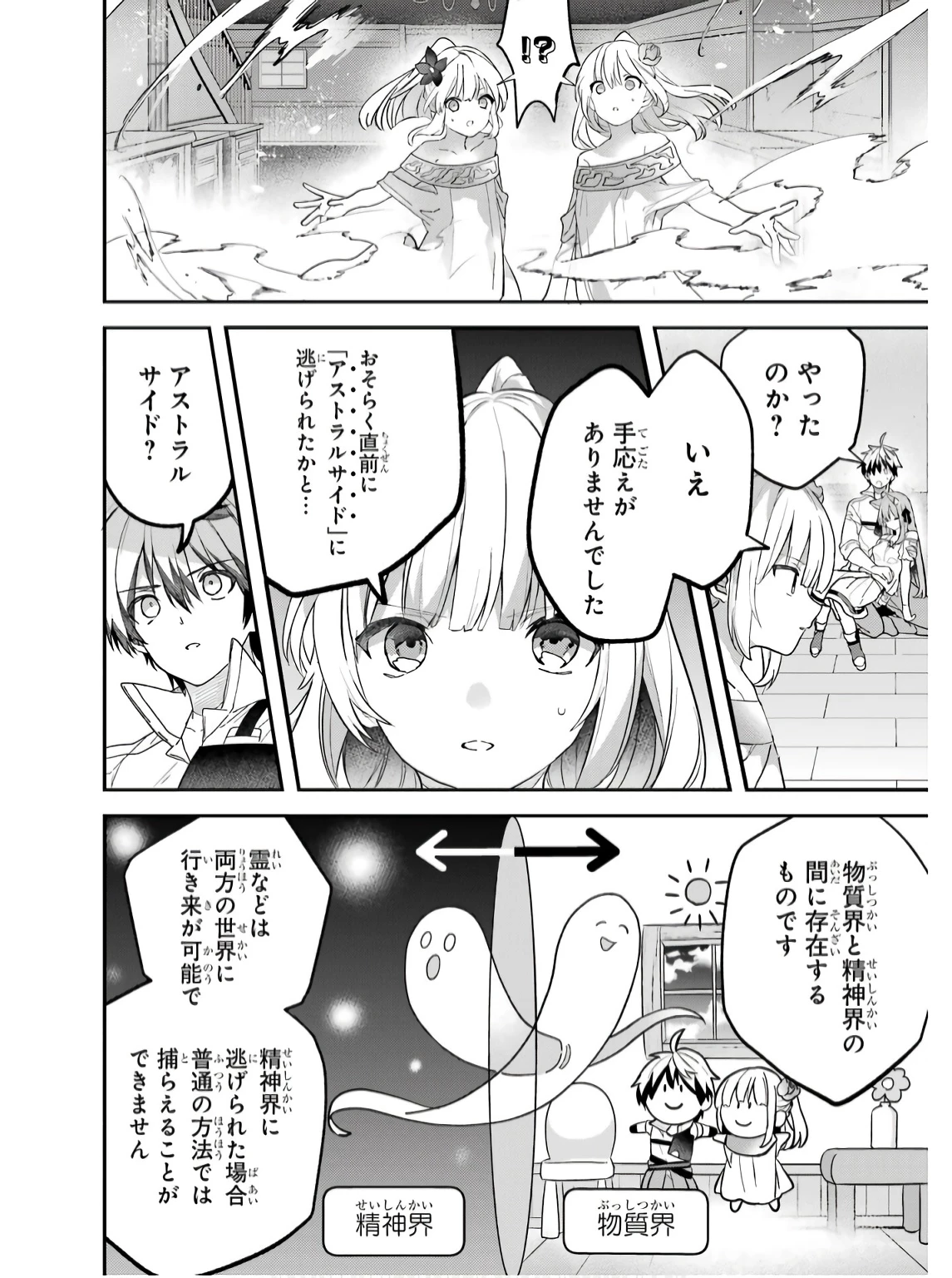 勇者パーティーを追放されたビーストテイマー、最強種族の猫耳少女と出会う 第75話 - 12