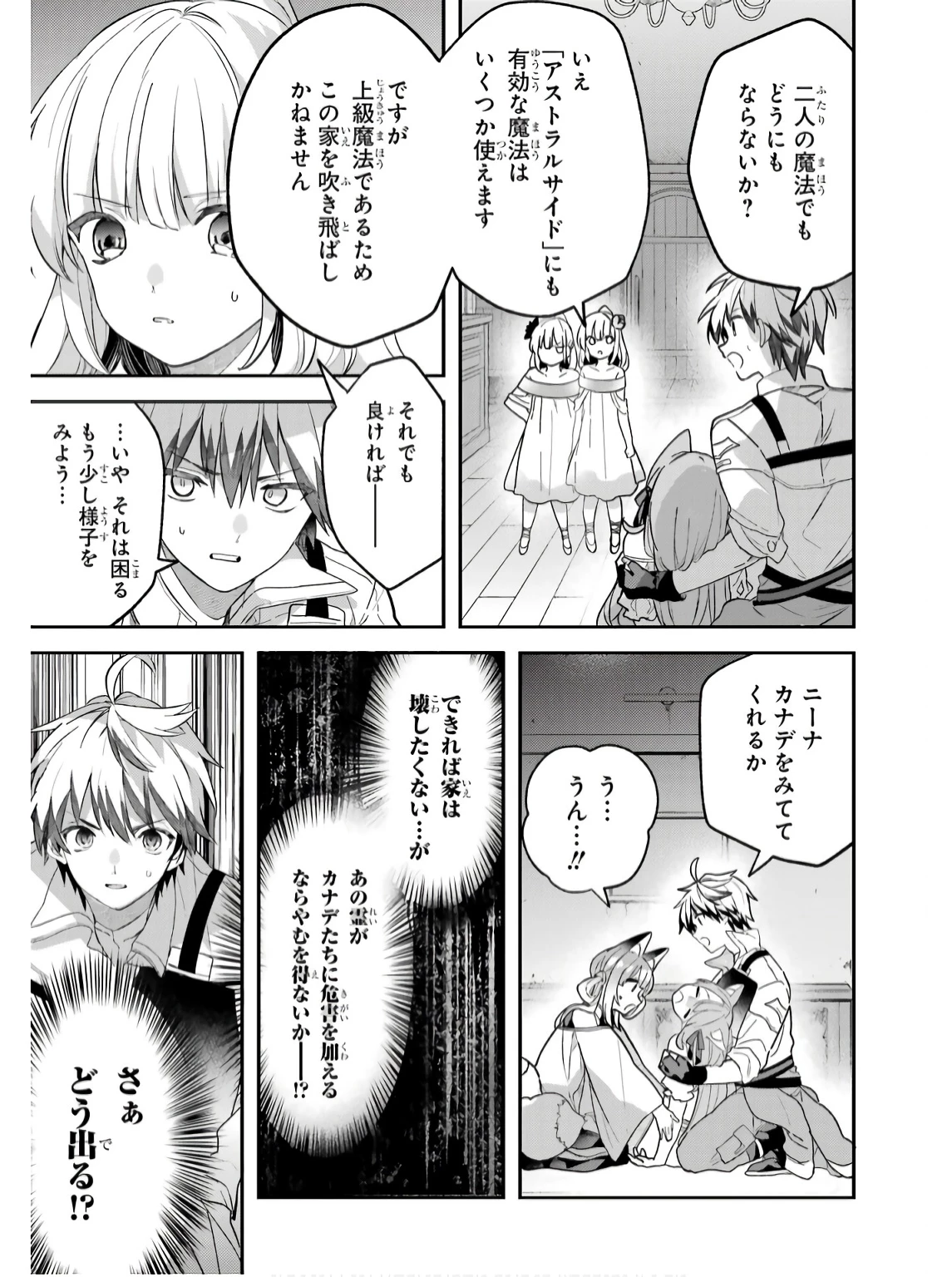 勇者パーティーを追放されたビーストテイマー、最強種族の猫耳少女と出会う 第75話 - 13