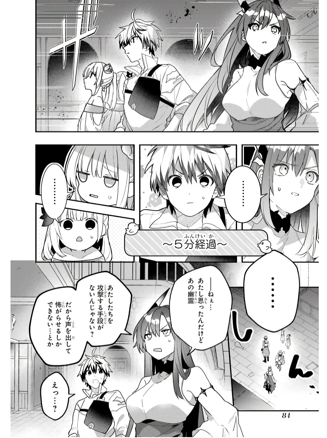 勇者パーティーを追放されたビーストテイマー、最強種族の猫耳少女と出会う 第75話 - 14