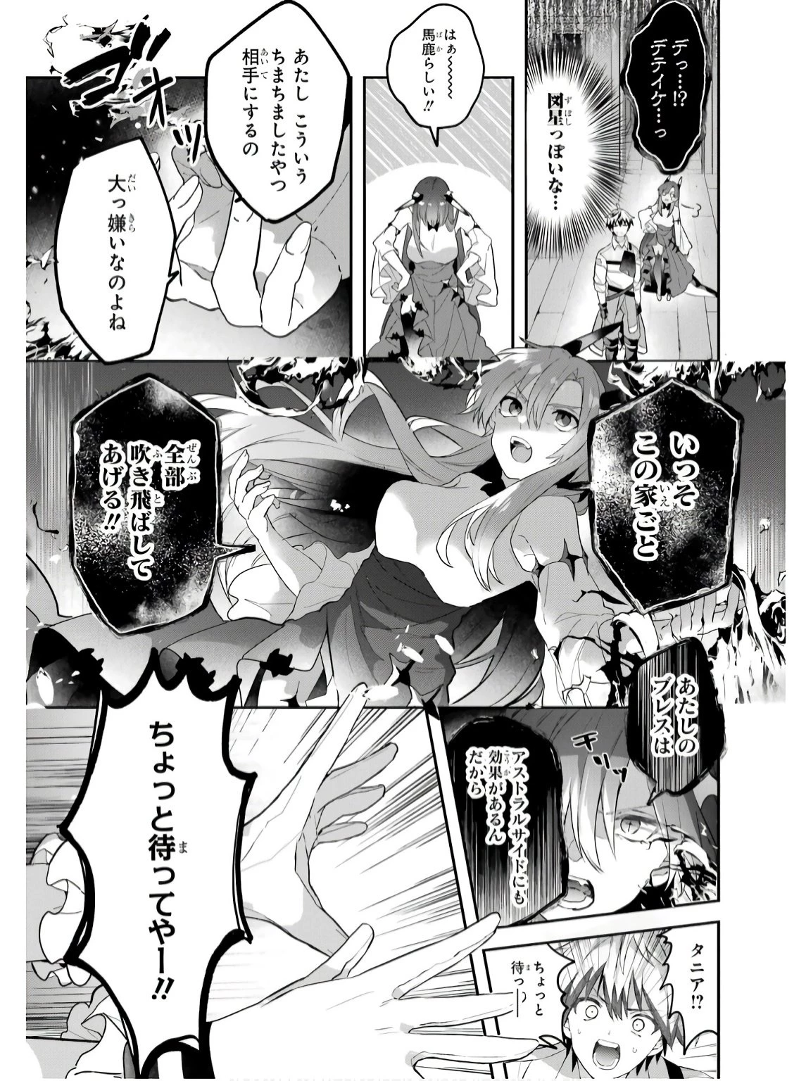 勇者パーティーを追放されたビーストテイマー、最強種族の猫耳少女と出会う 第75話 - 15