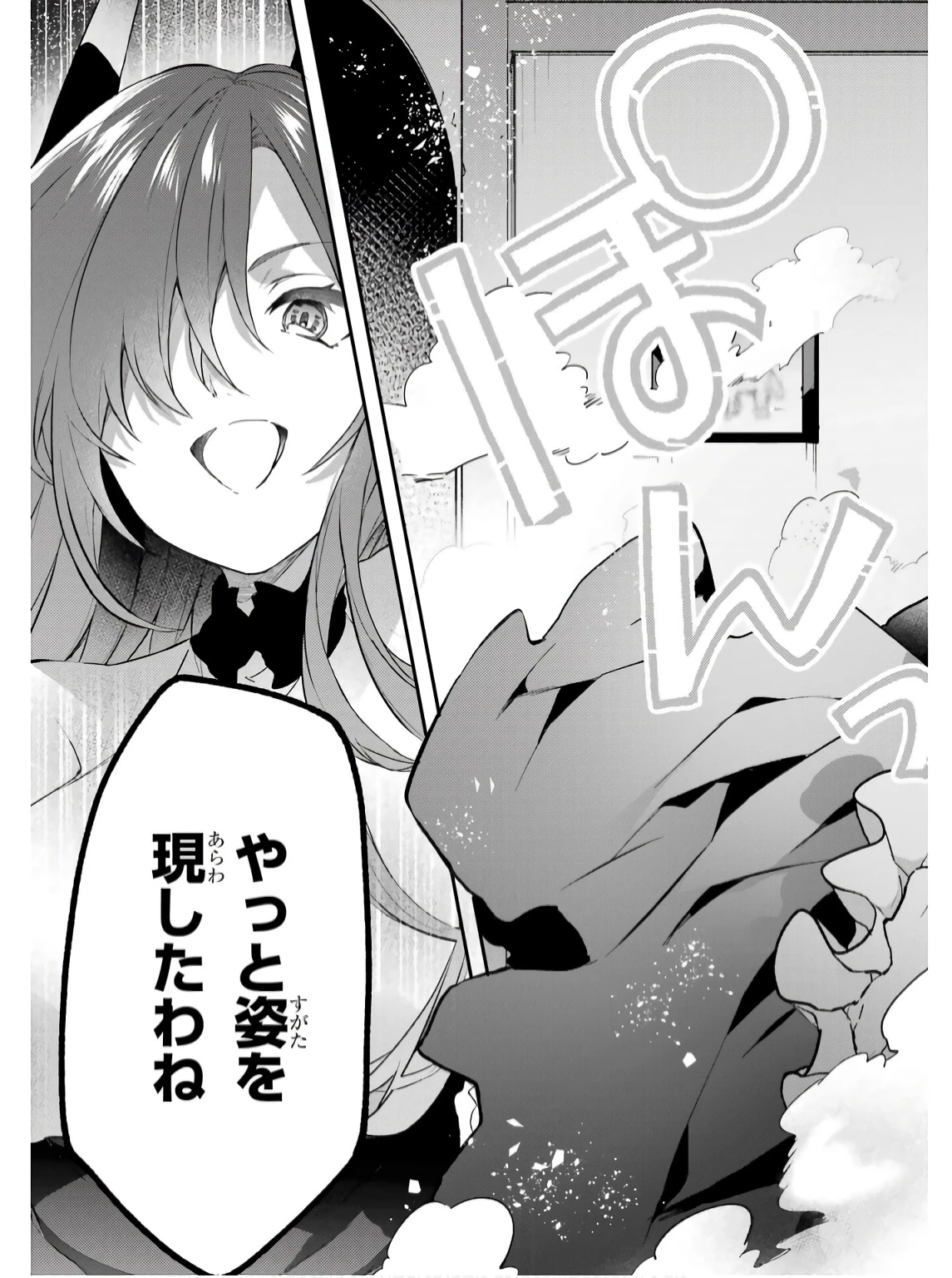 勇者パーティーを追放されたビーストテイマー、最強種族の猫耳少女と出会う 第75話 - 17