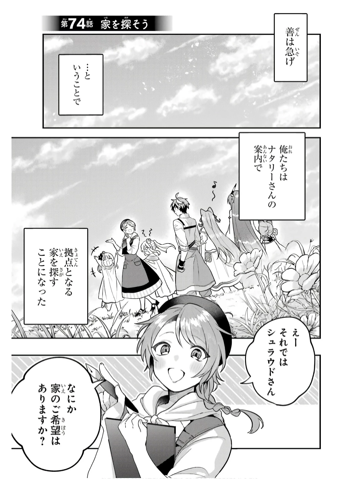 勇者パーティーを追放されたビーストテイマー、最強種族の猫耳少女と出会う 第74話 - 1