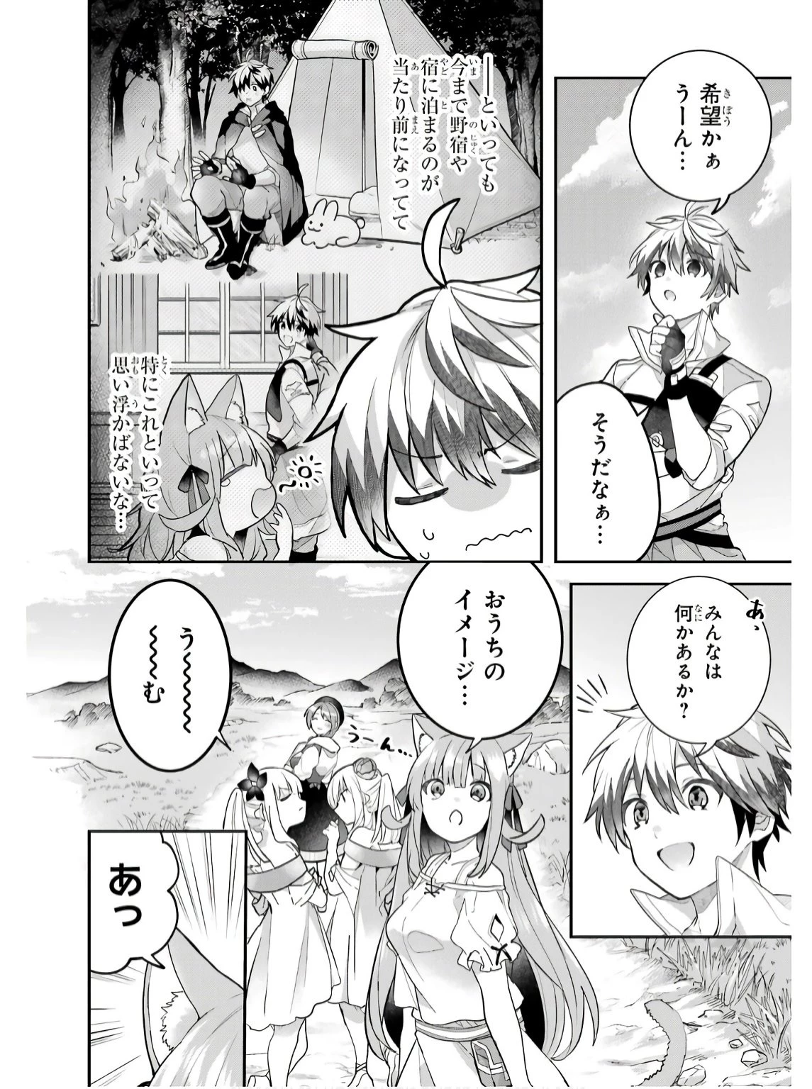 勇者パーティーを追放されたビーストテイマー、最強種族の猫耳少女と出会う 第74話 - 2