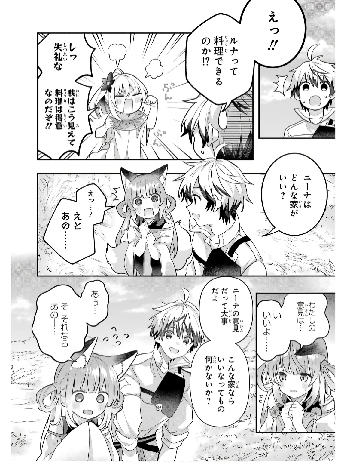 勇者パーティーを追放されたビーストテイマー、最強種族の猫耳少女と出会う 第74話 - 4