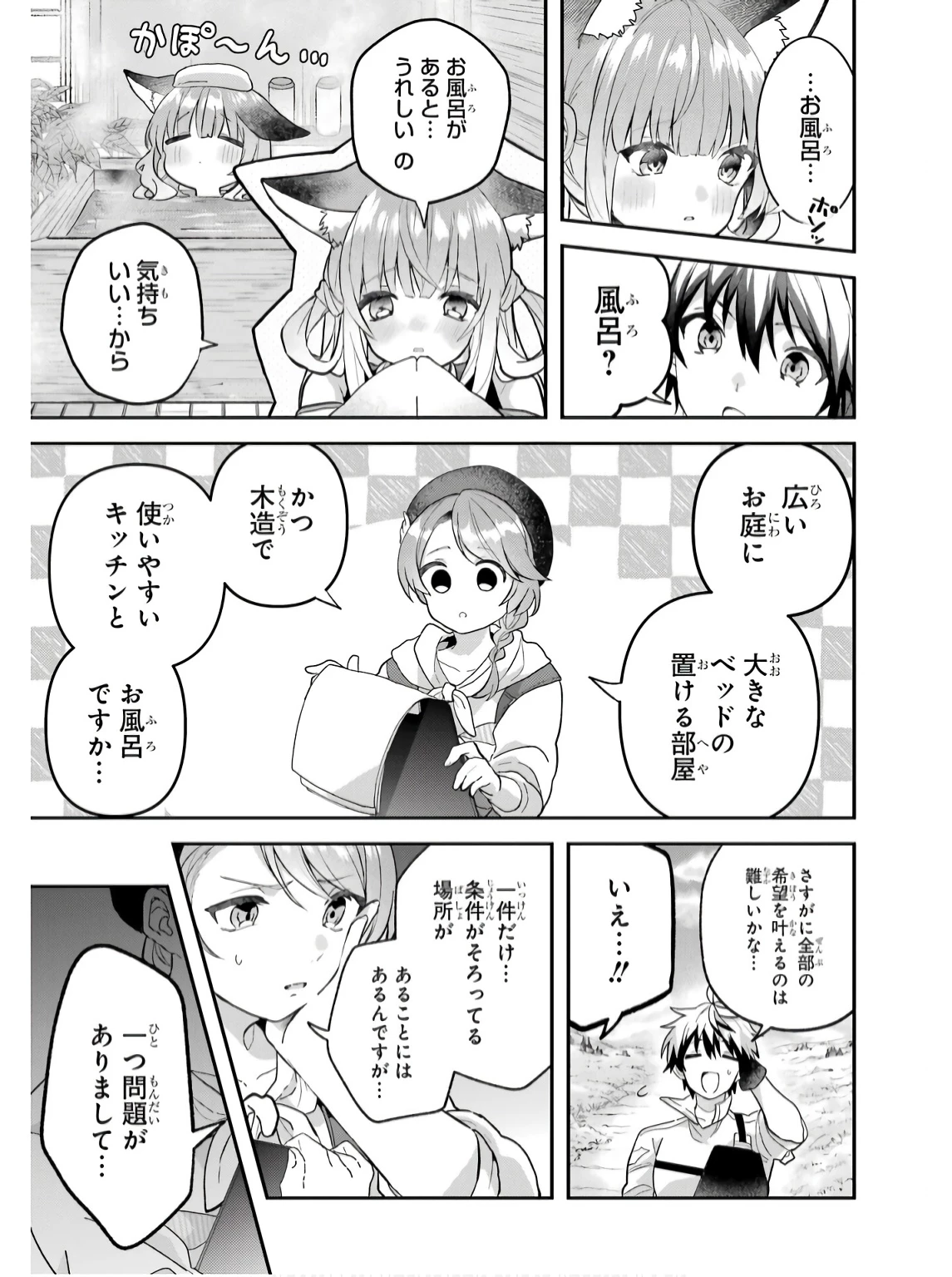 勇者パーティーを追放されたビーストテイマー、最強種族の猫耳少女と出会う 第74話 - 5