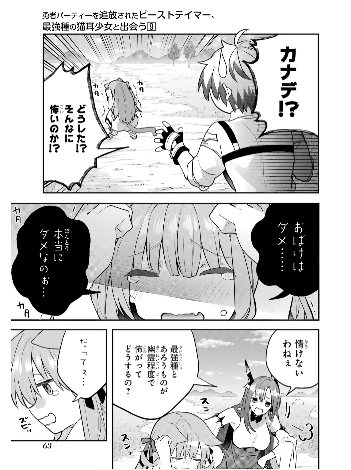勇者パーティーを追放されたビーストテイマー、最強種族の猫耳少女と出会う 第74話 - 7