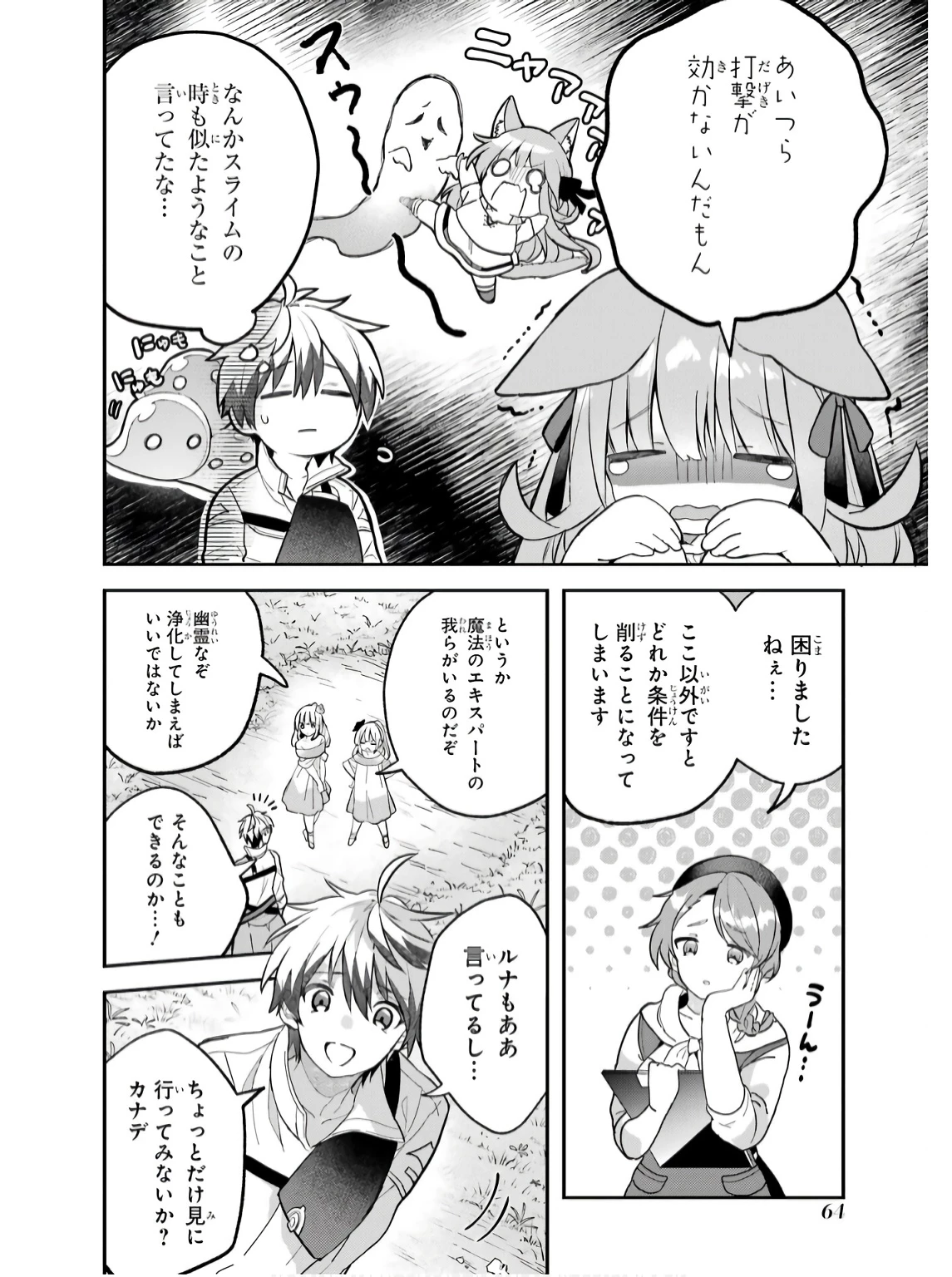 勇者パーティーを追放されたビーストテイマー、最強種族の猫耳少女と出会う 第74話 - 8