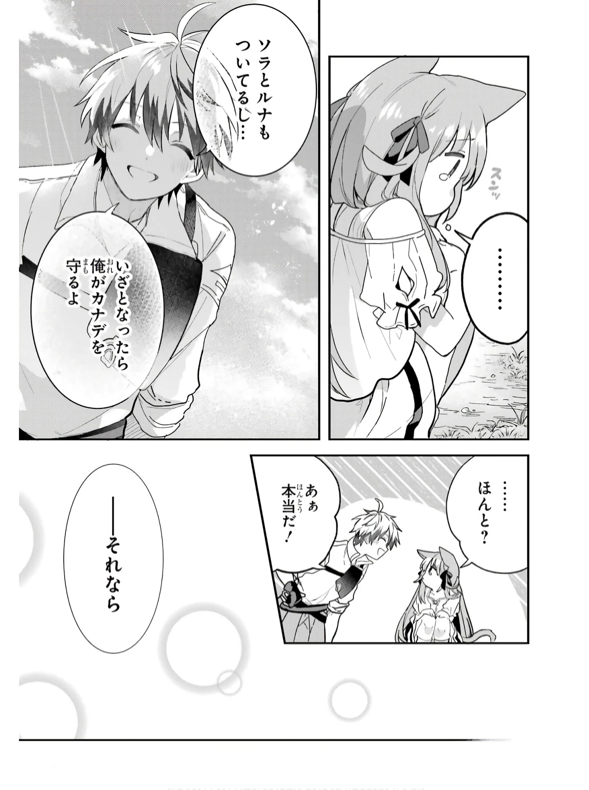 勇者パーティーを追放されたビーストテイマー、最強種族の猫耳少女と出会う 第74話 - 9